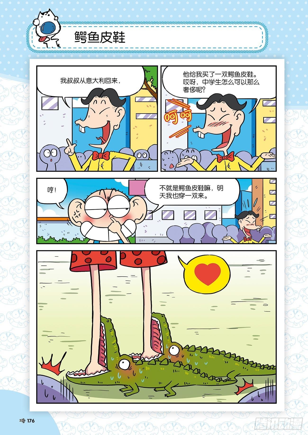 《朱斌漫画精选集》朱斌漫画精选集25（10） 第15页