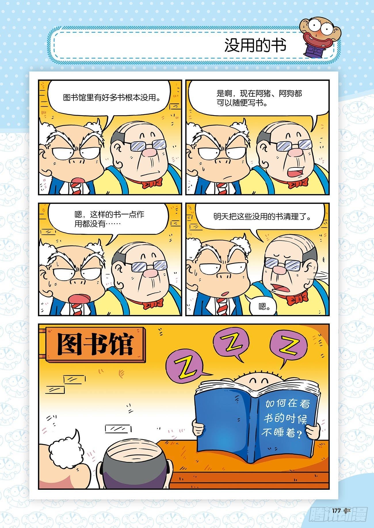 《朱斌漫画精选集》朱斌漫画精选集25（10） 第16页