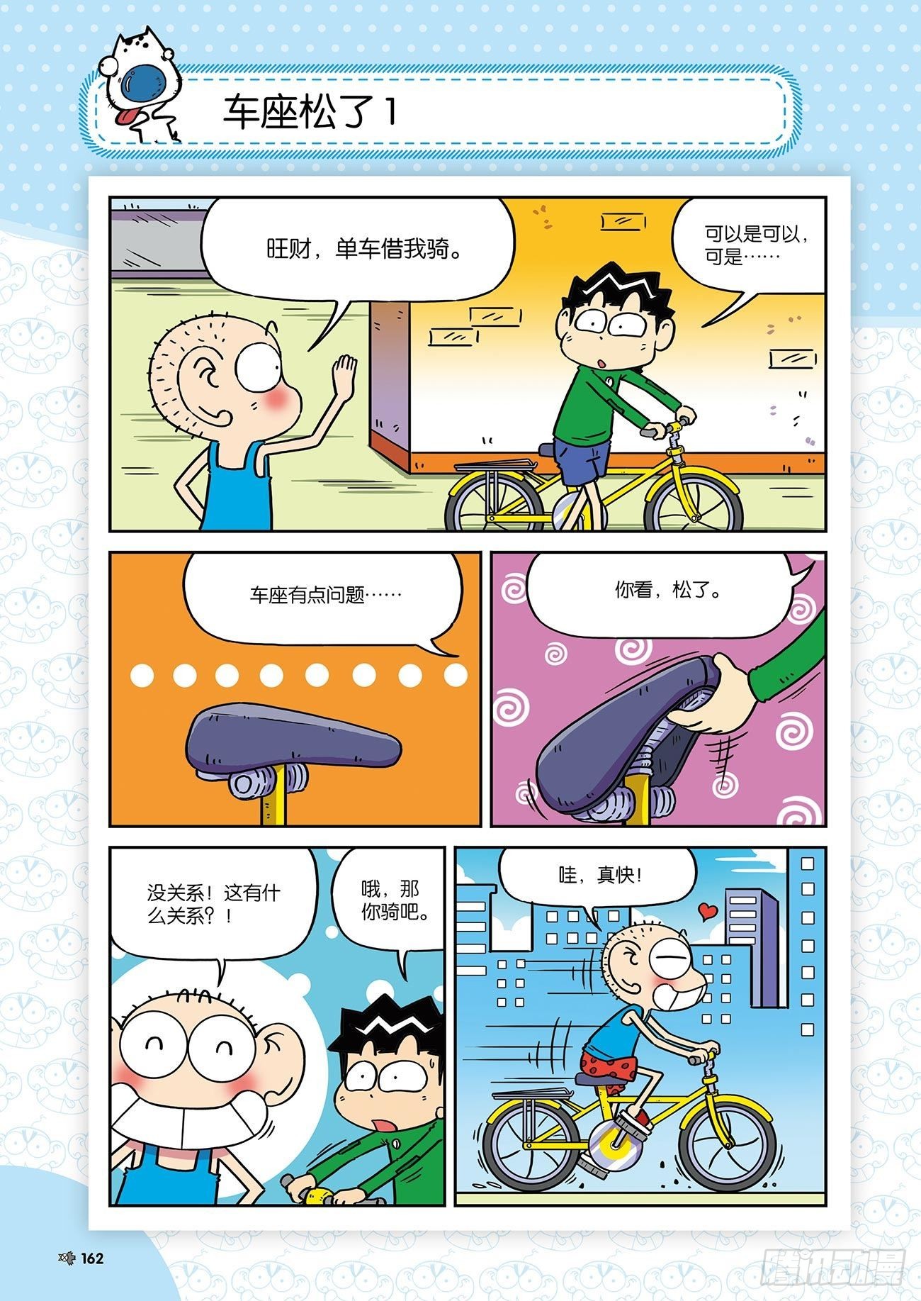 《朱斌漫画精选集》朱斌漫画精选集25（10） 第1页