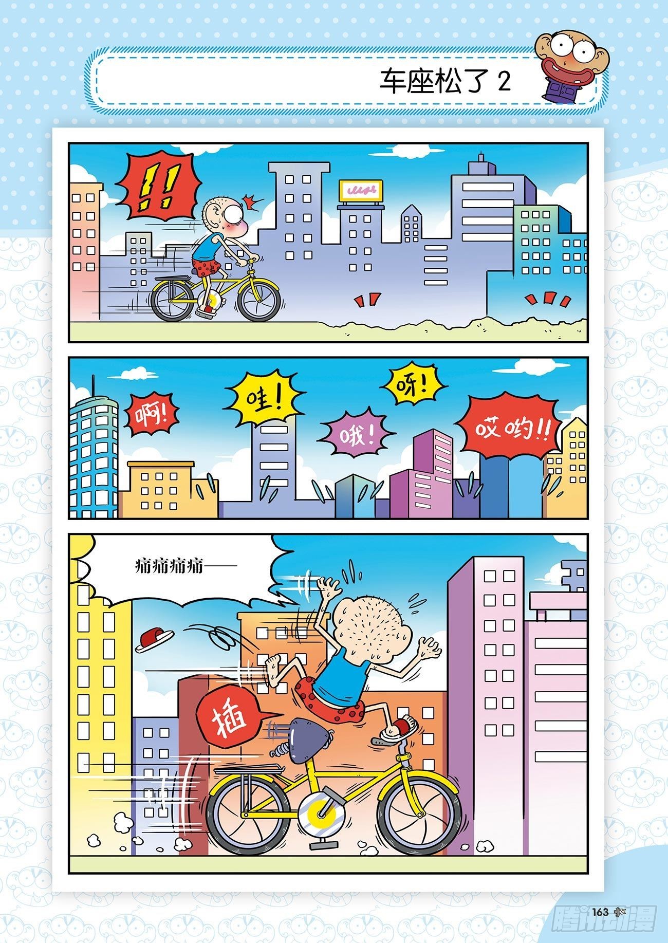 《朱斌漫画精选集》朱斌漫画精选集25（10） 第2页