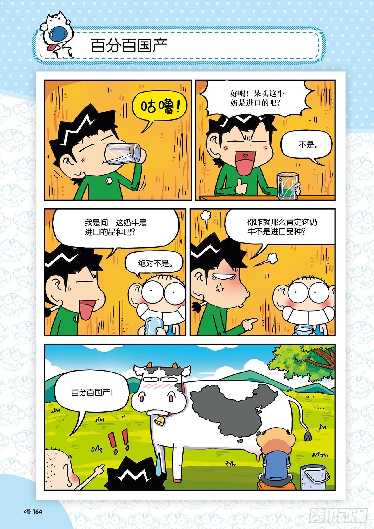 《朱斌漫画精选集》朱斌漫画精选集25（10） 第3页
