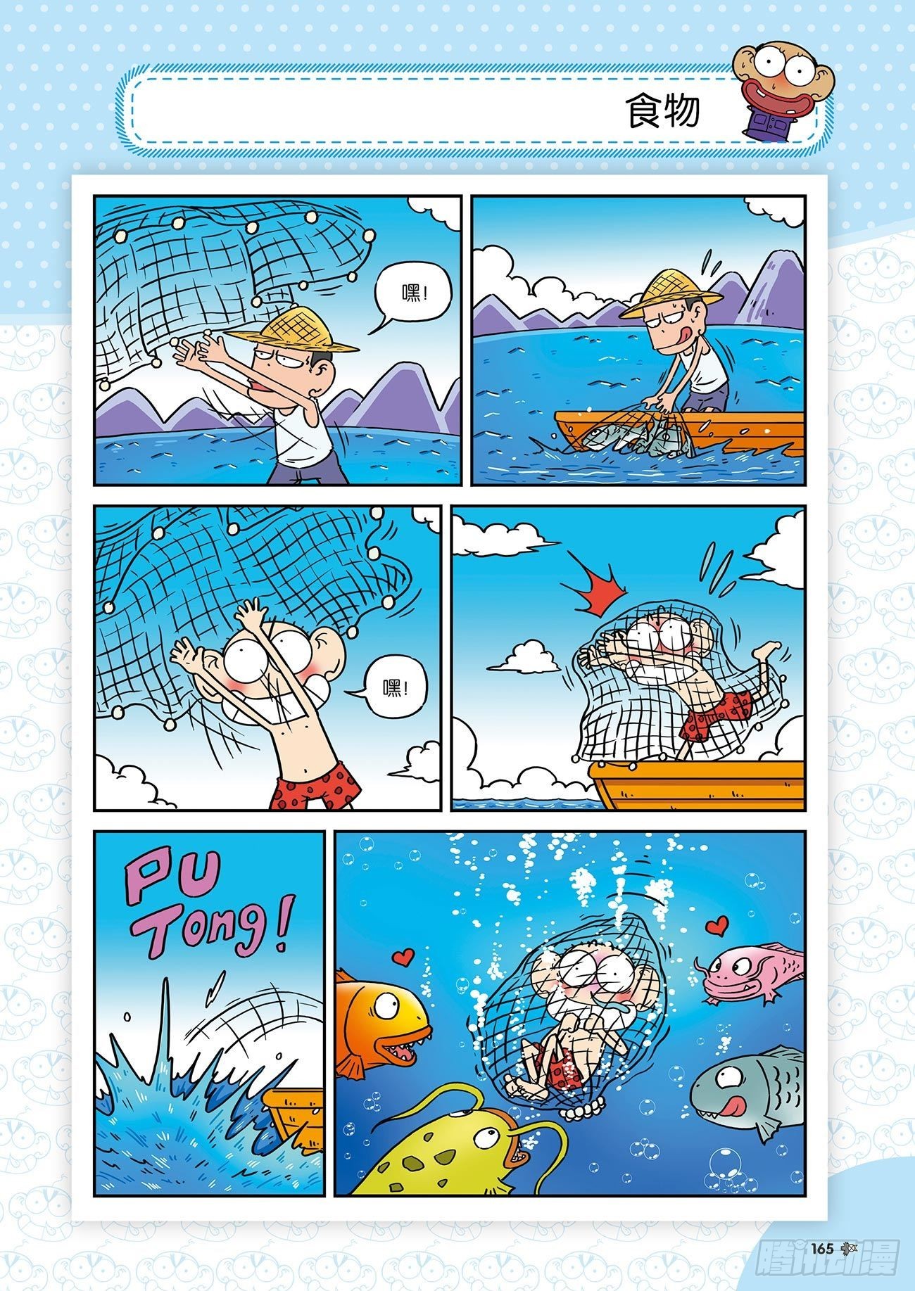 《朱斌漫画精选集》朱斌漫画精选集25（10） 第4页