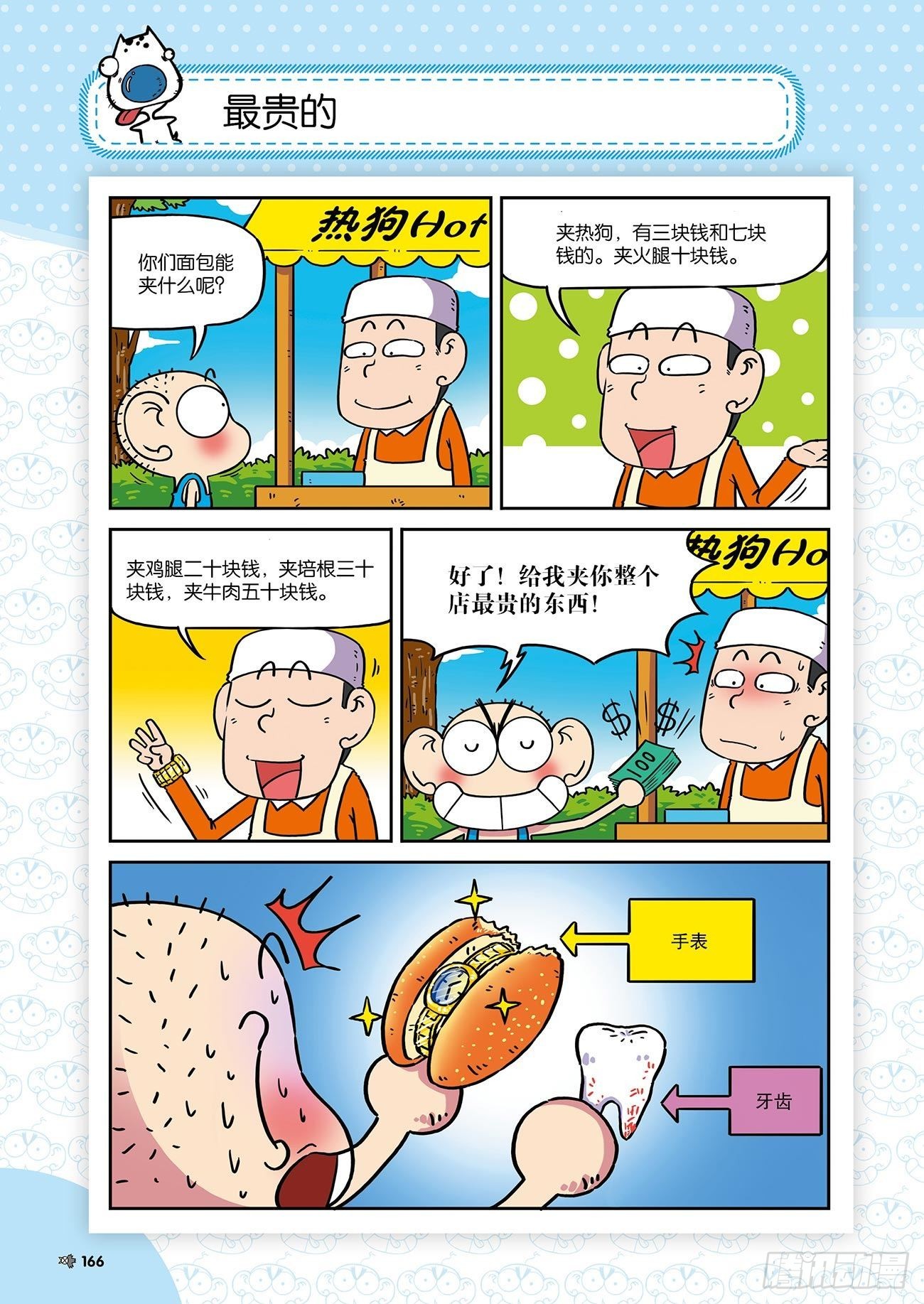 《朱斌漫画精选集》朱斌漫画精选集25（10） 第5页