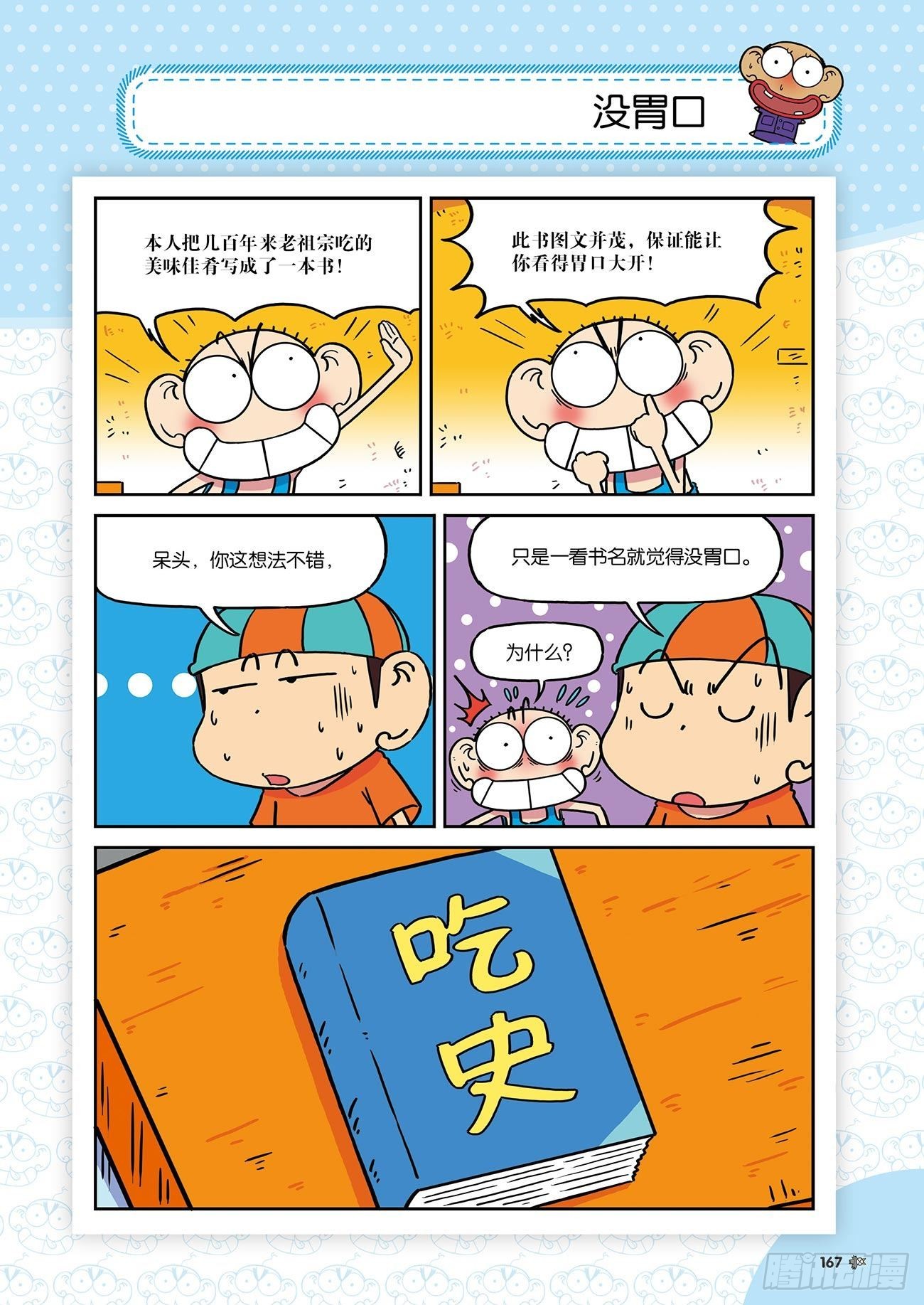 《朱斌漫画精选集》朱斌漫画精选集25（10） 第6页