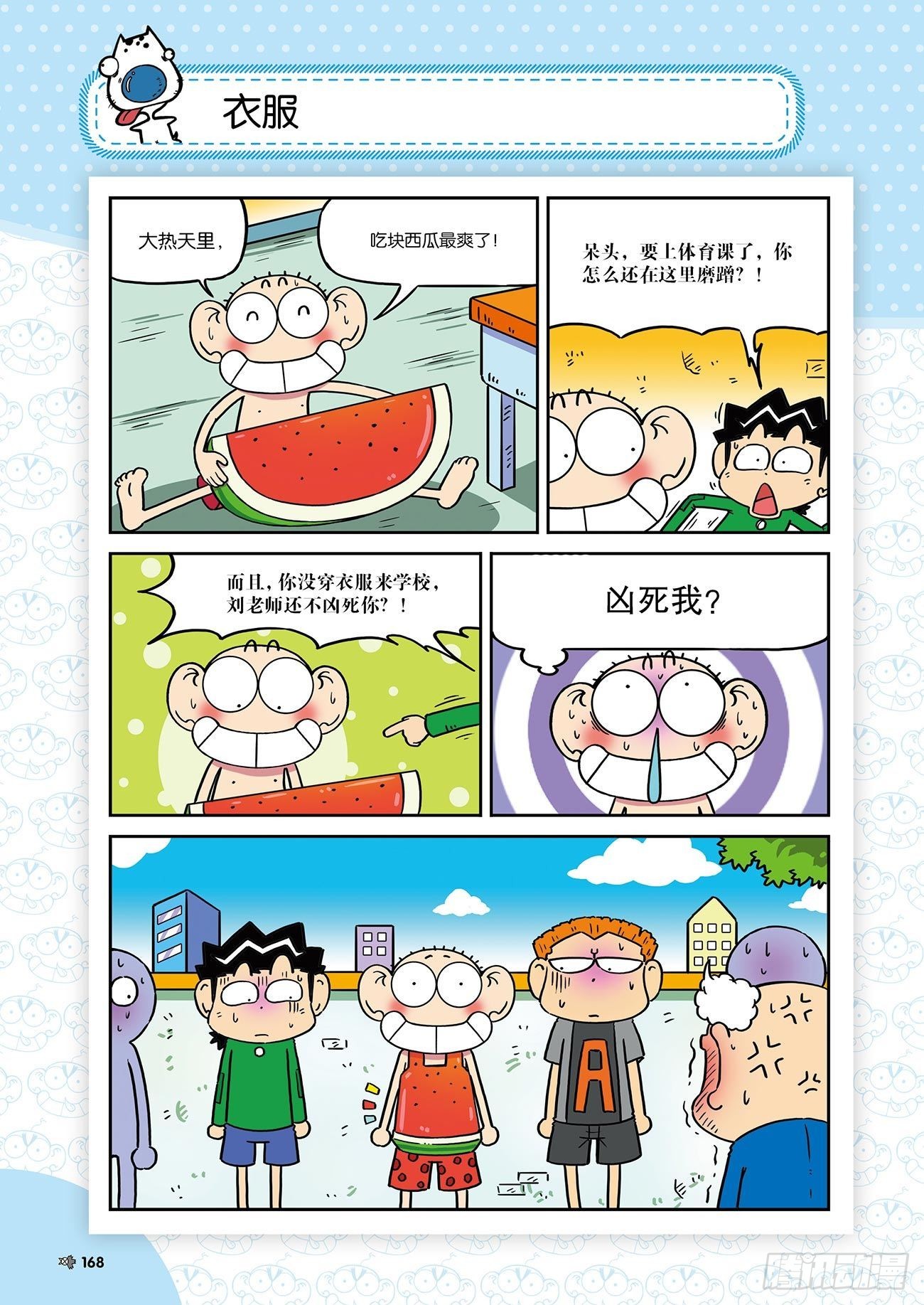 《朱斌漫画精选集》朱斌漫画精选集25（10） 第7页