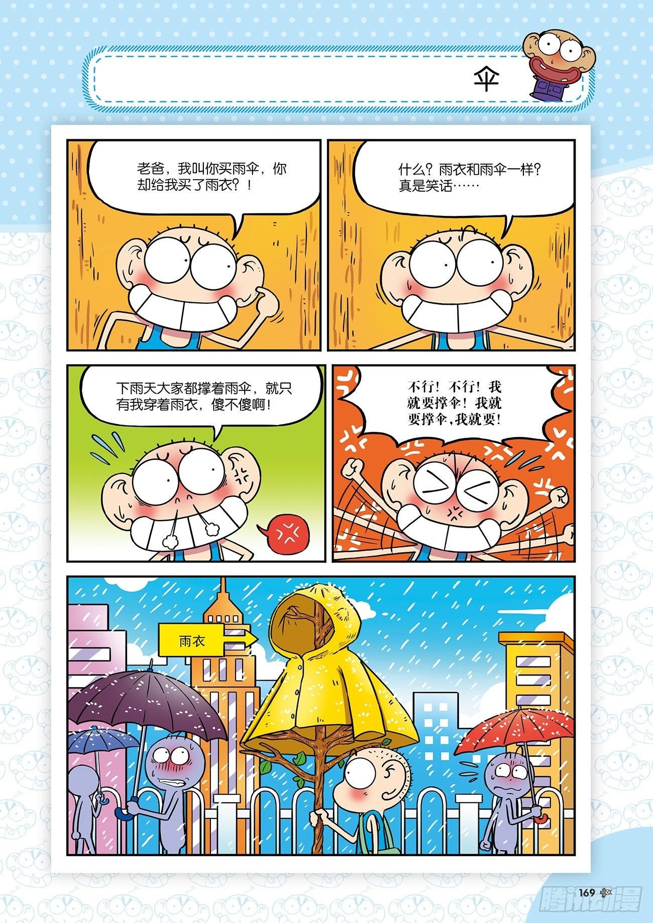 《朱斌漫画精选集》朱斌漫画精选集25（10） 第8页