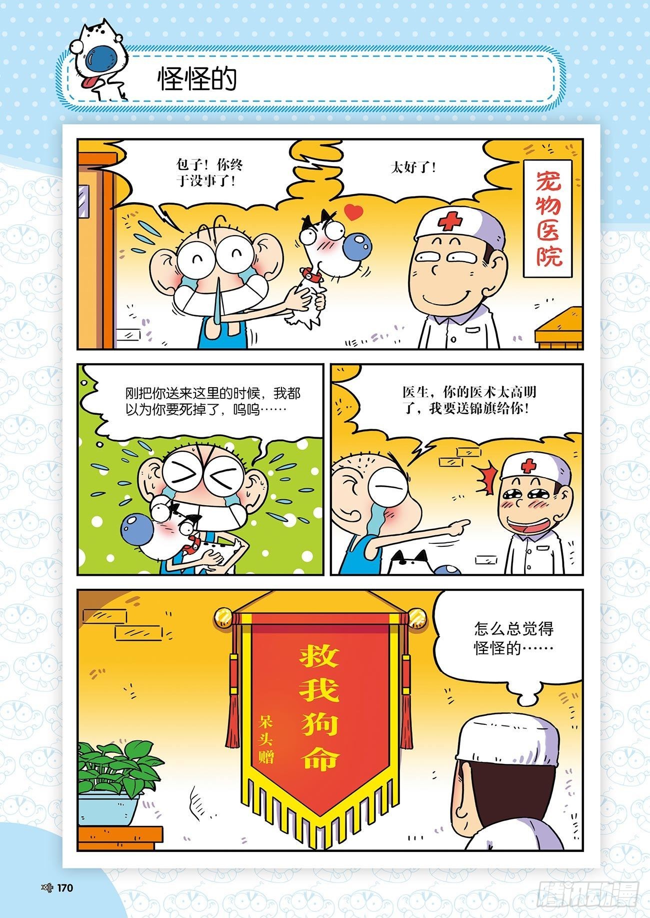 《朱斌漫画精选集》朱斌漫画精选集25（10） 第9页