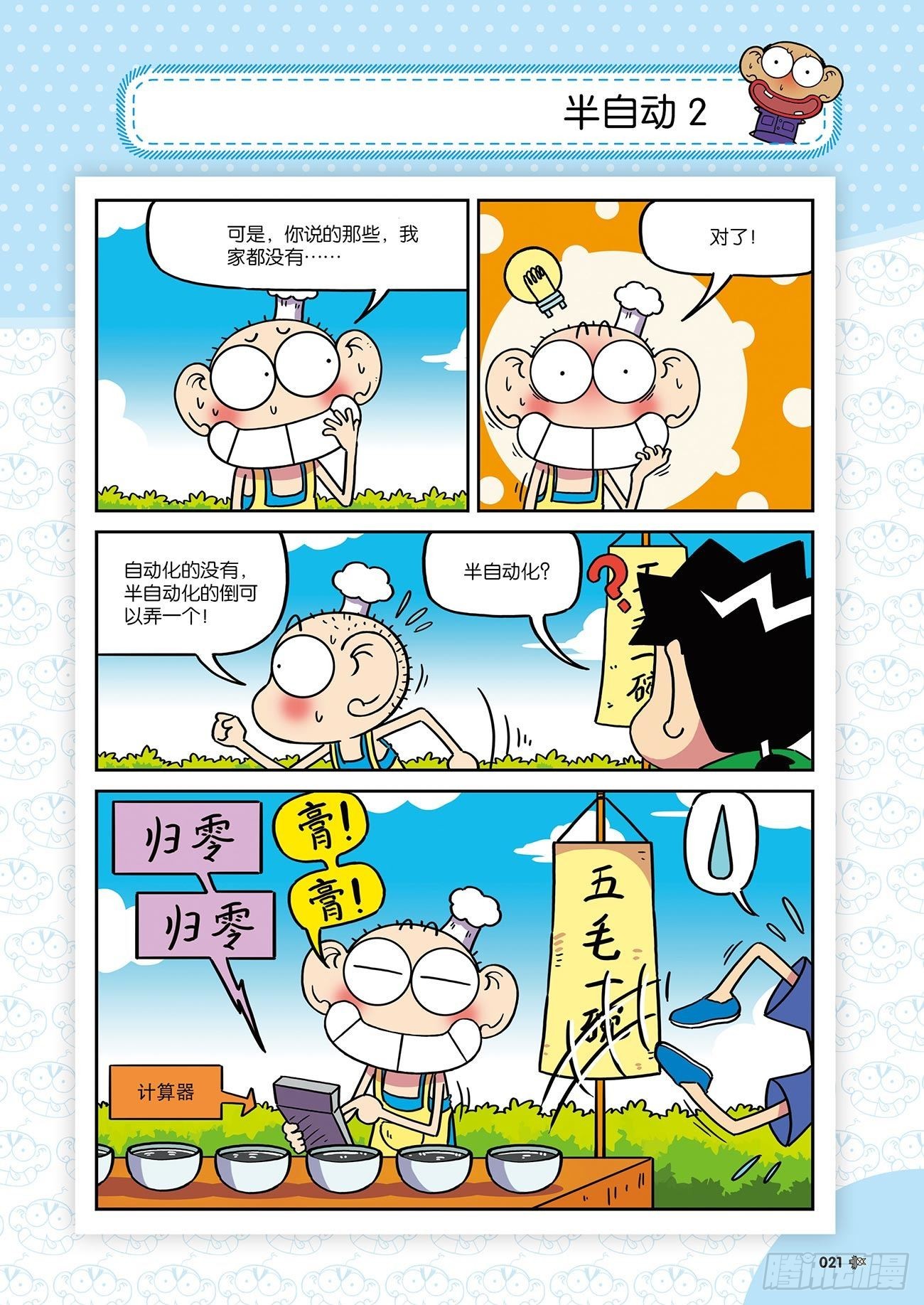 《朱斌漫画精选集》朱斌漫画精选集26（2） 第10页