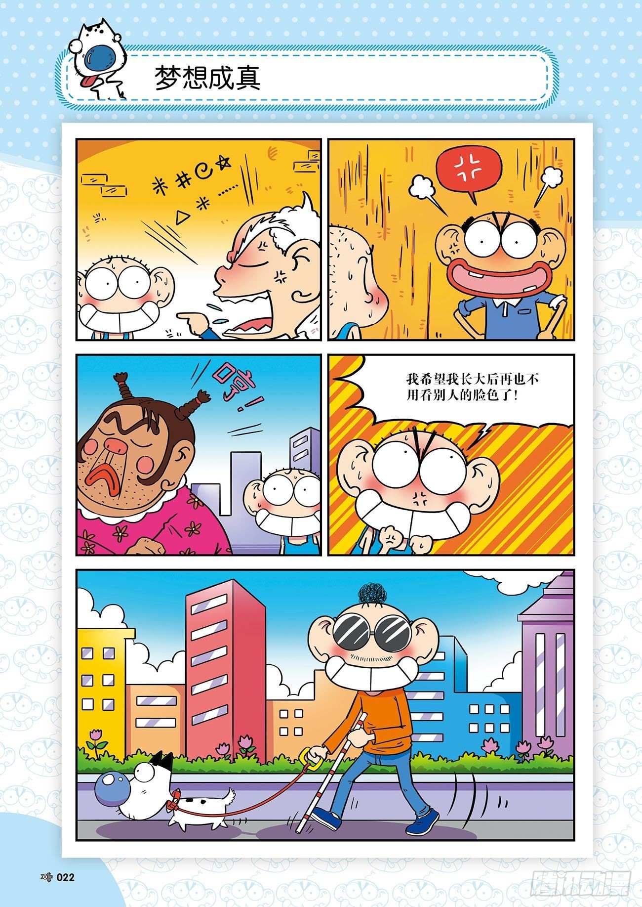 《朱斌漫画精选集》朱斌漫画精选集26（2） 第11页