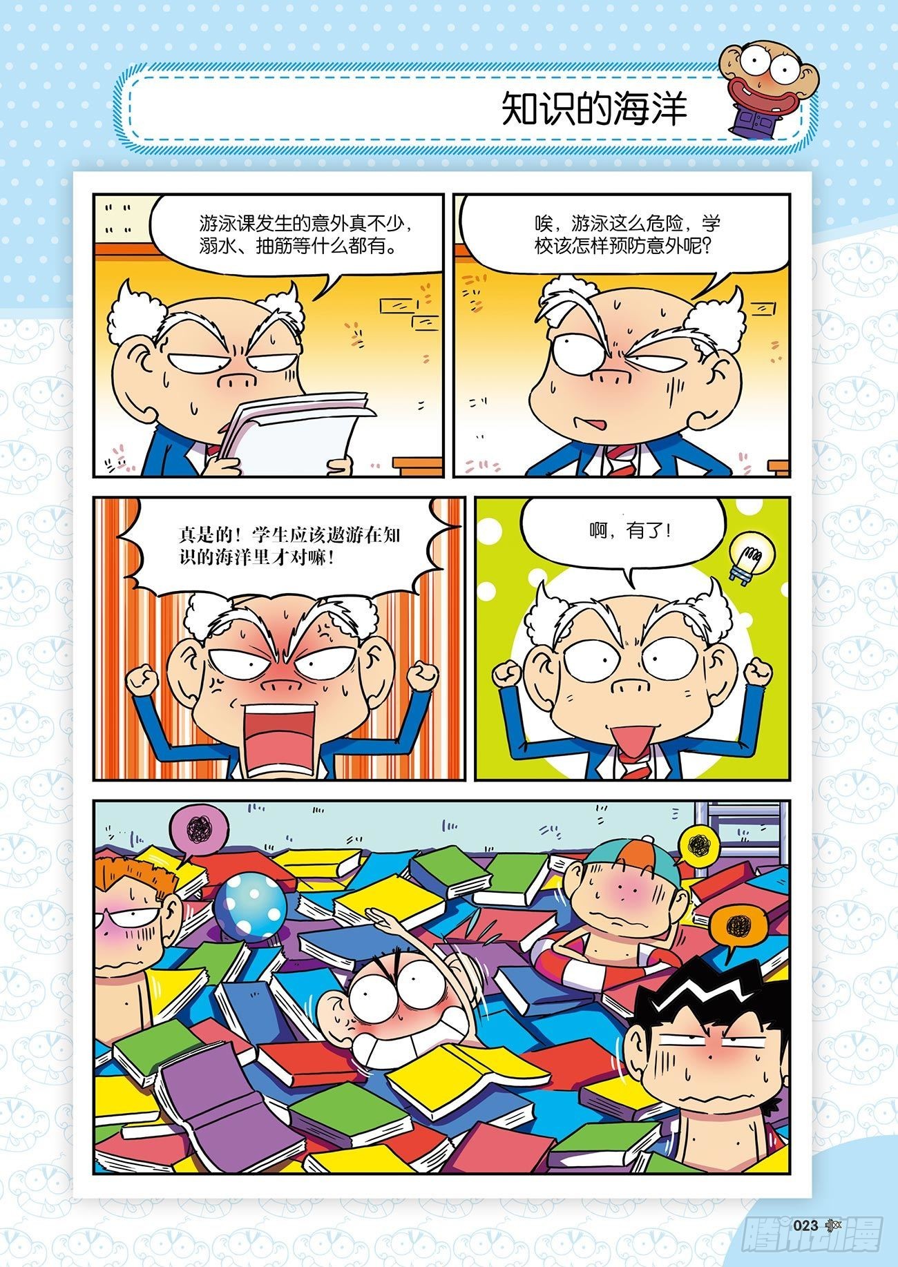 《朱斌漫画精选集》朱斌漫画精选集26（2） 第12页