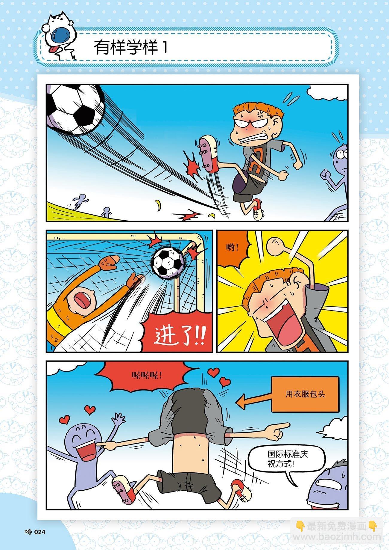 《朱斌漫画精选集》朱斌漫画精选集26（2） 第13页
