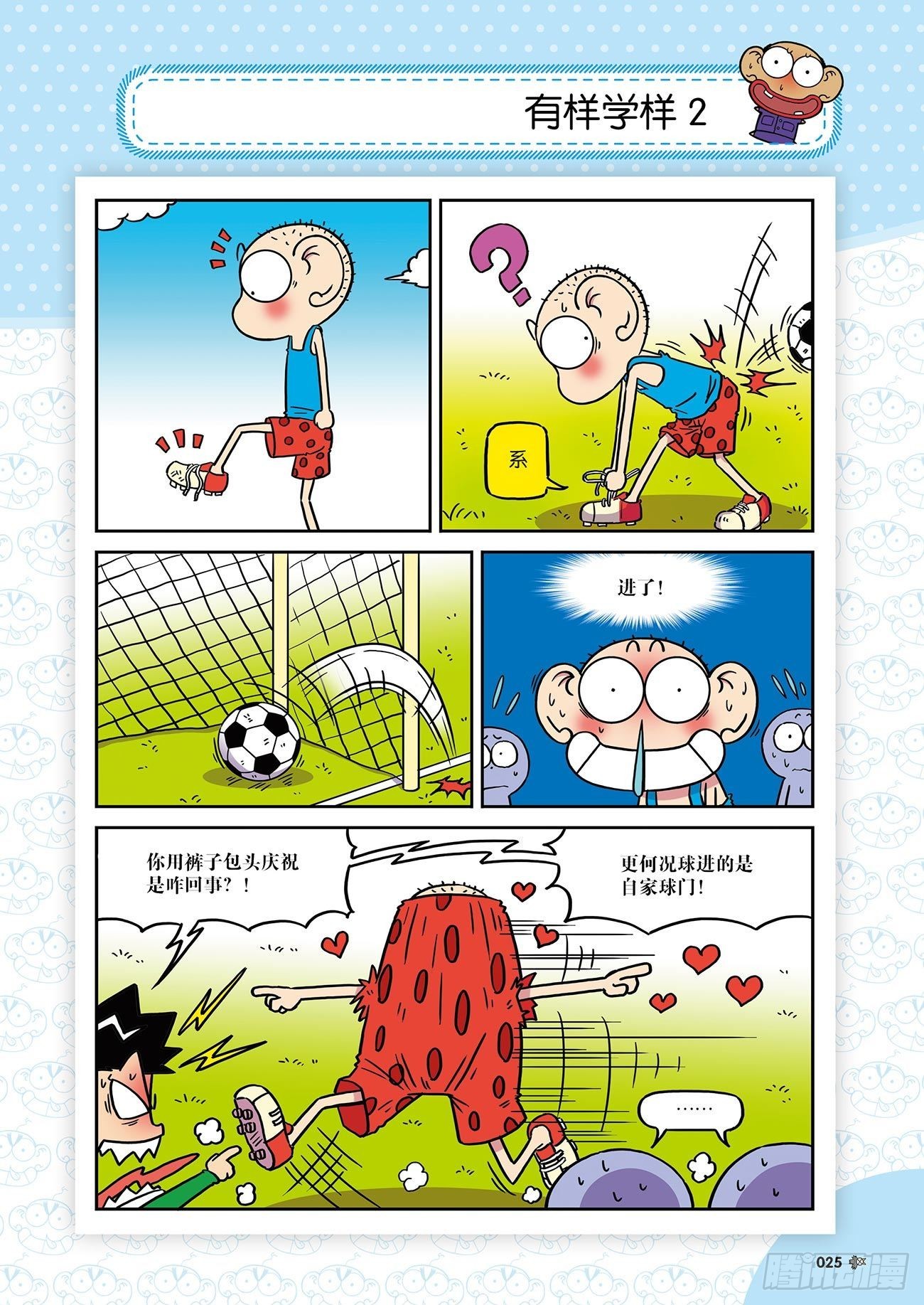 《朱斌漫画精选集》朱斌漫画精选集26（2） 第14页