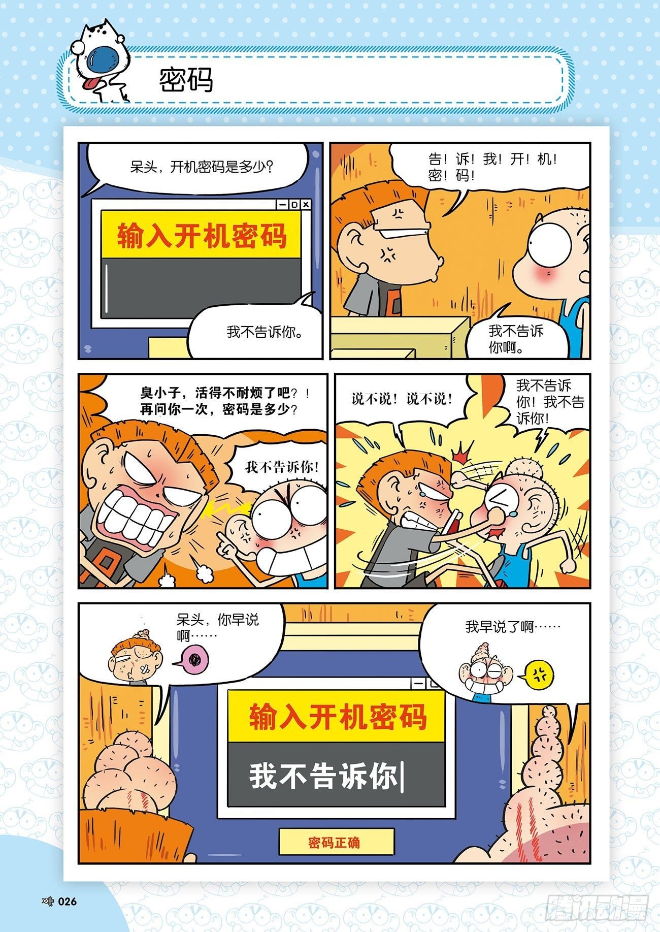 《朱斌漫画精选集》朱斌漫画精选集26（2） 第15页