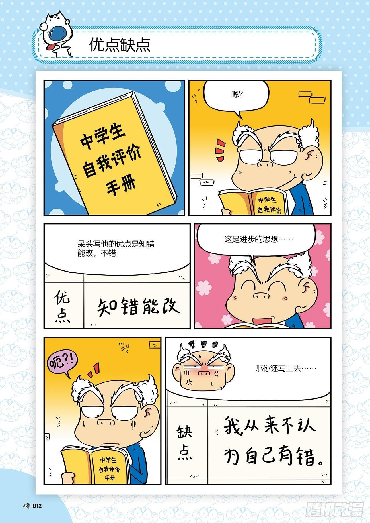 《朱斌漫画精选集》朱斌漫画精选集26（2） 第1页