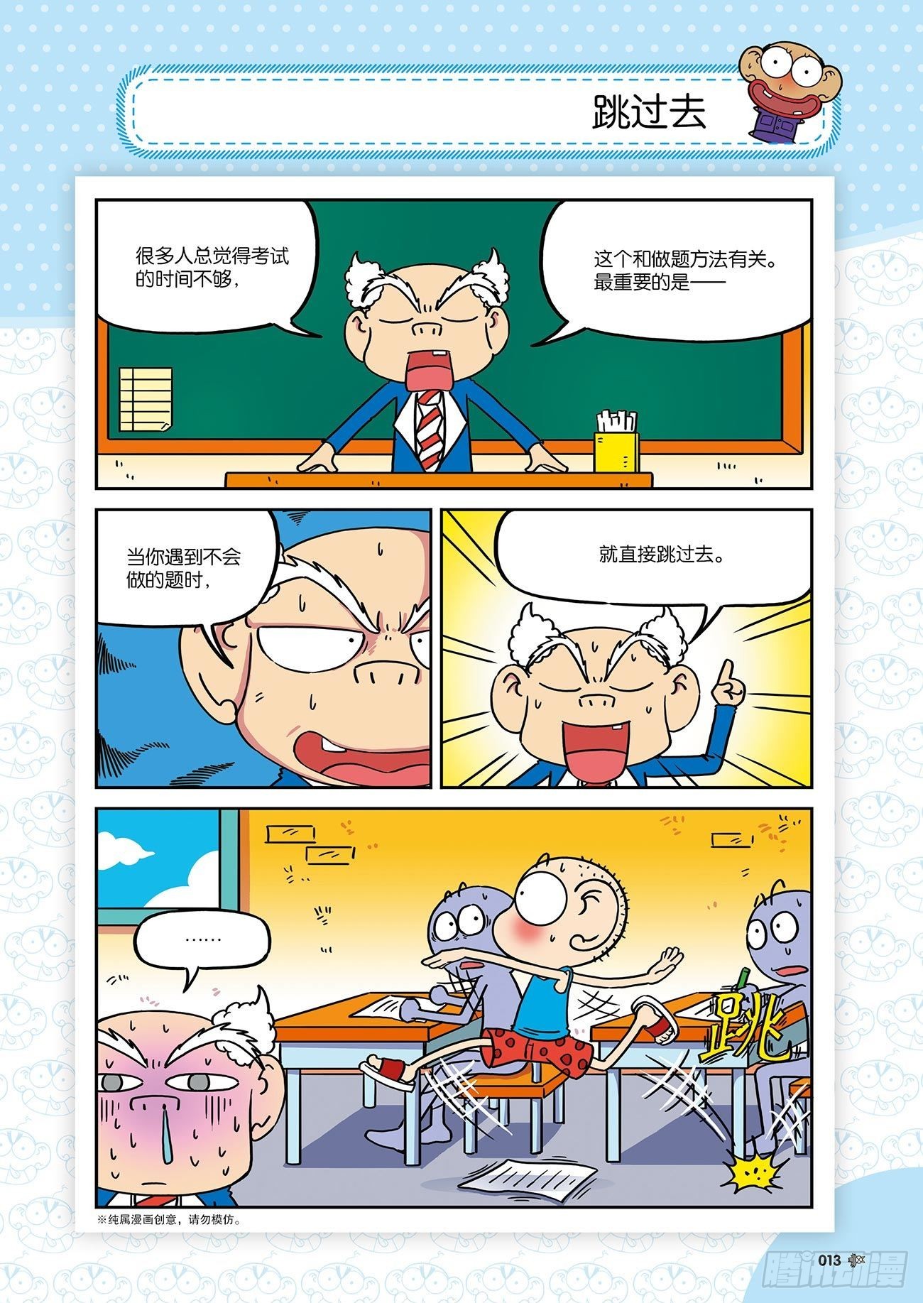 《朱斌漫画精选集》朱斌漫画精选集26（2） 第2页