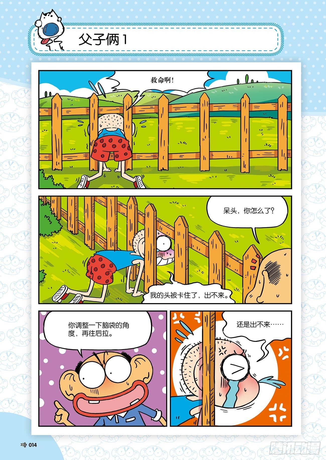 《朱斌漫画精选集》朱斌漫画精选集26（2） 第3页