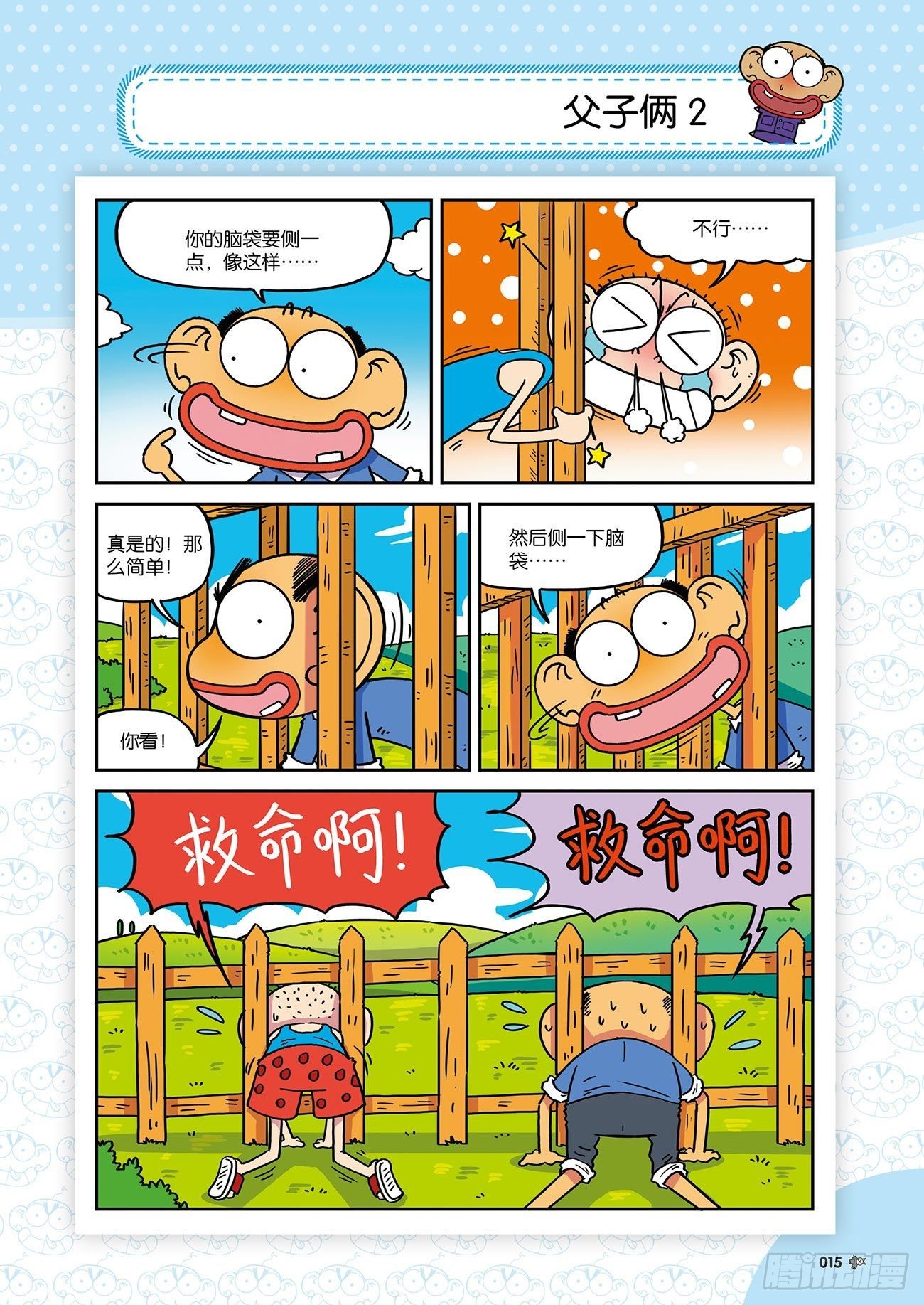 《朱斌漫画精选集》朱斌漫画精选集26（2） 第4页