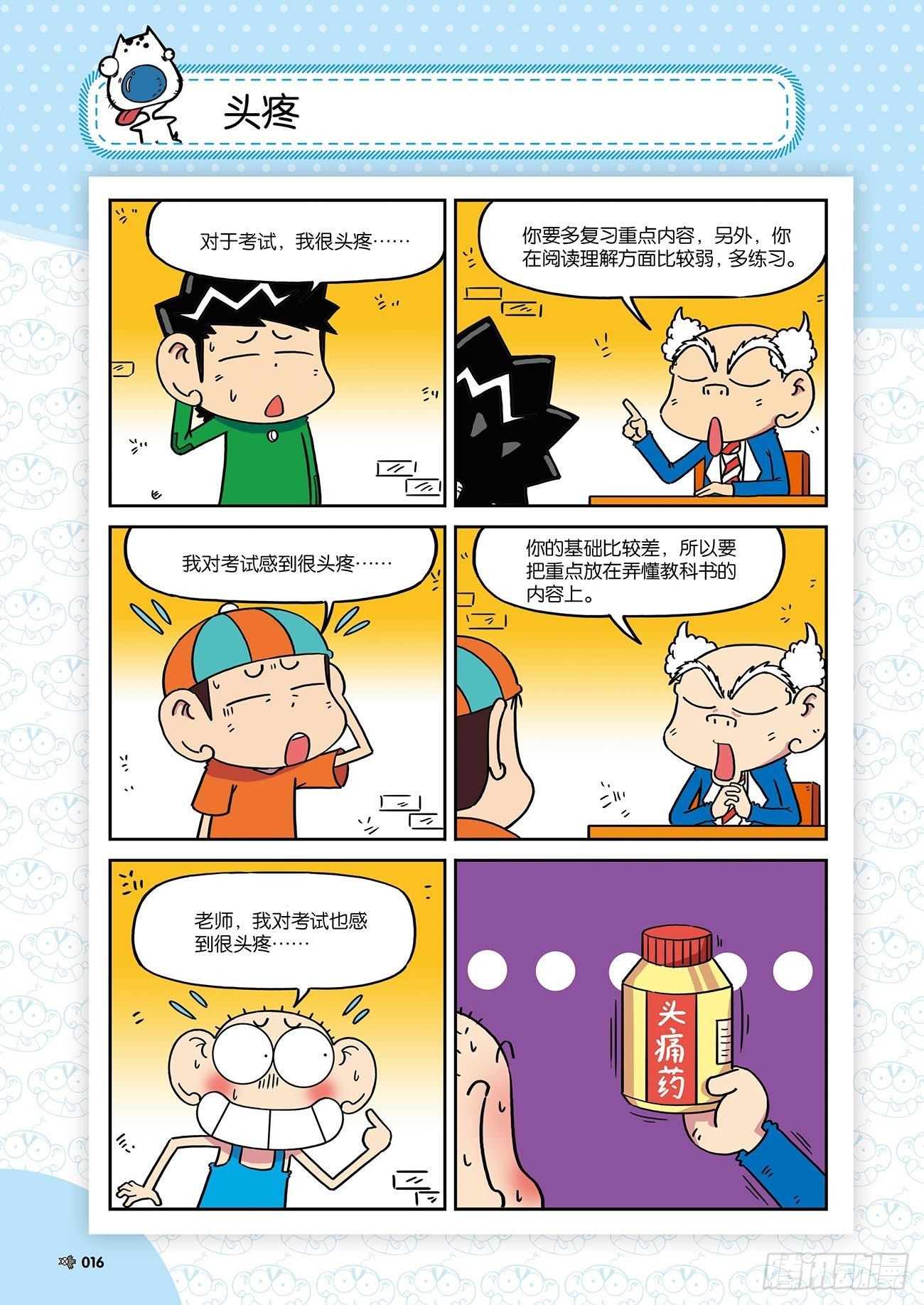 《朱斌漫画精选集》朱斌漫画精选集26（2） 第5页