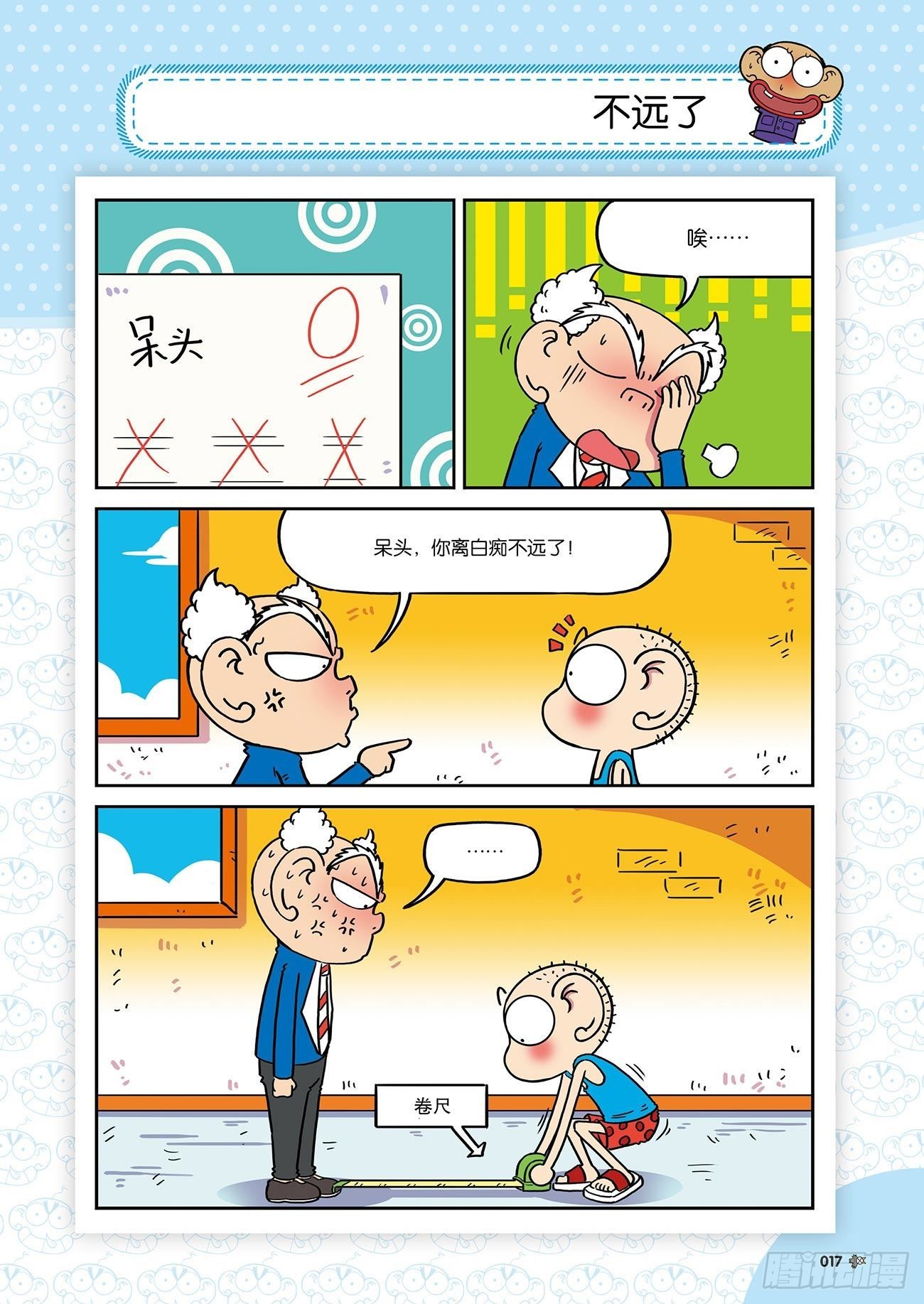 《朱斌漫画精选集》朱斌漫画精选集26（2） 第6页