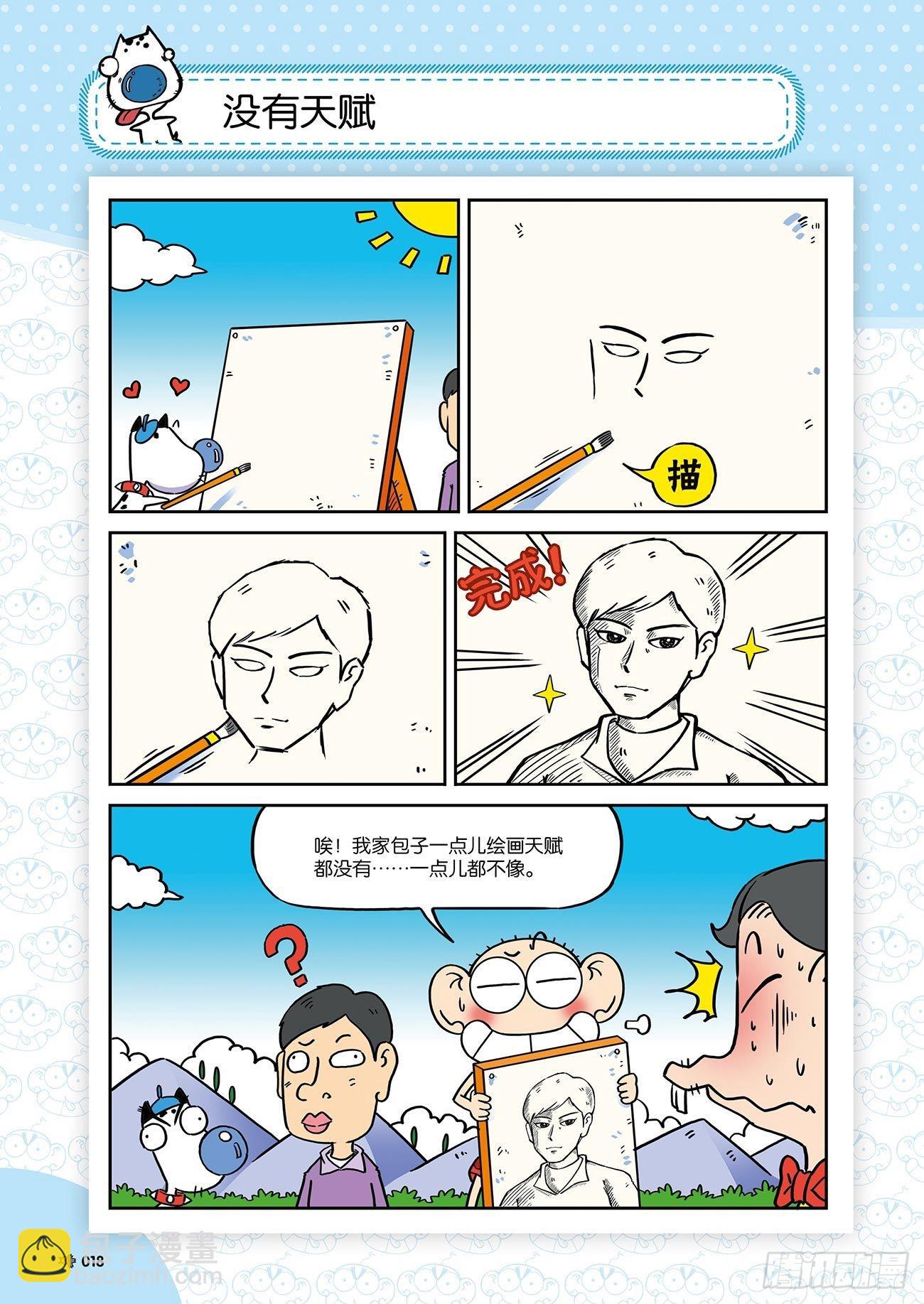 《朱斌漫画精选集》朱斌漫画精选集26（2） 第7页