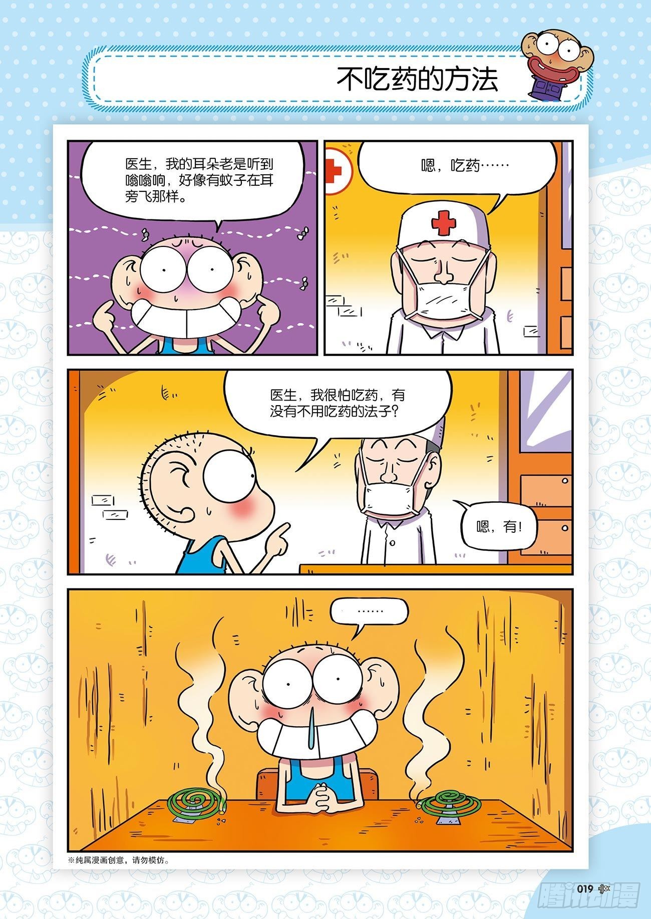 《朱斌漫画精选集》朱斌漫画精选集26（2） 第8页