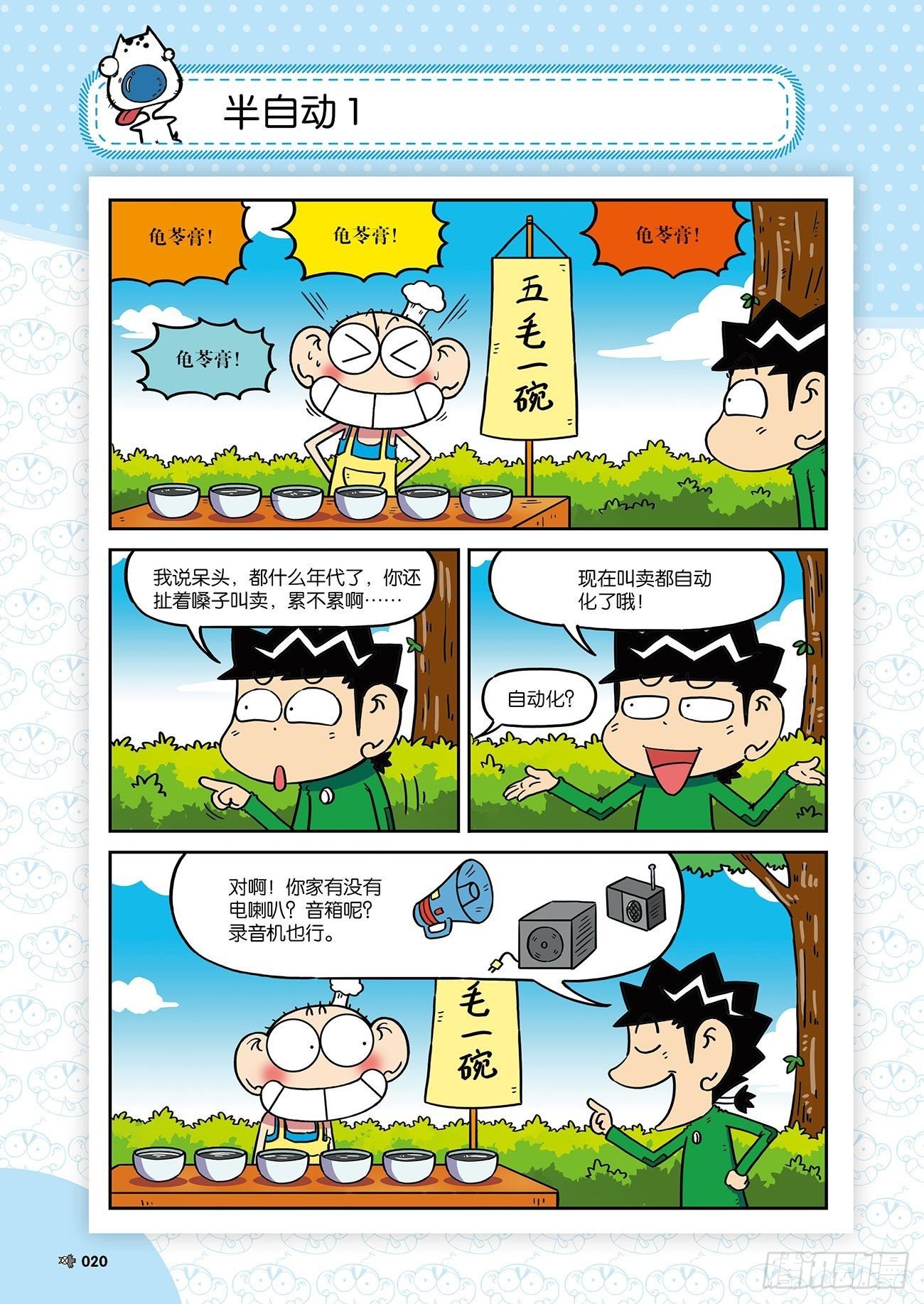 《朱斌漫画精选集》朱斌漫画精选集26（2） 第9页