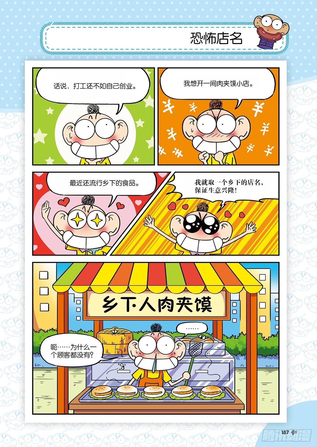 《朱斌漫画精选集》朱斌漫画精选集25（11） 第10页