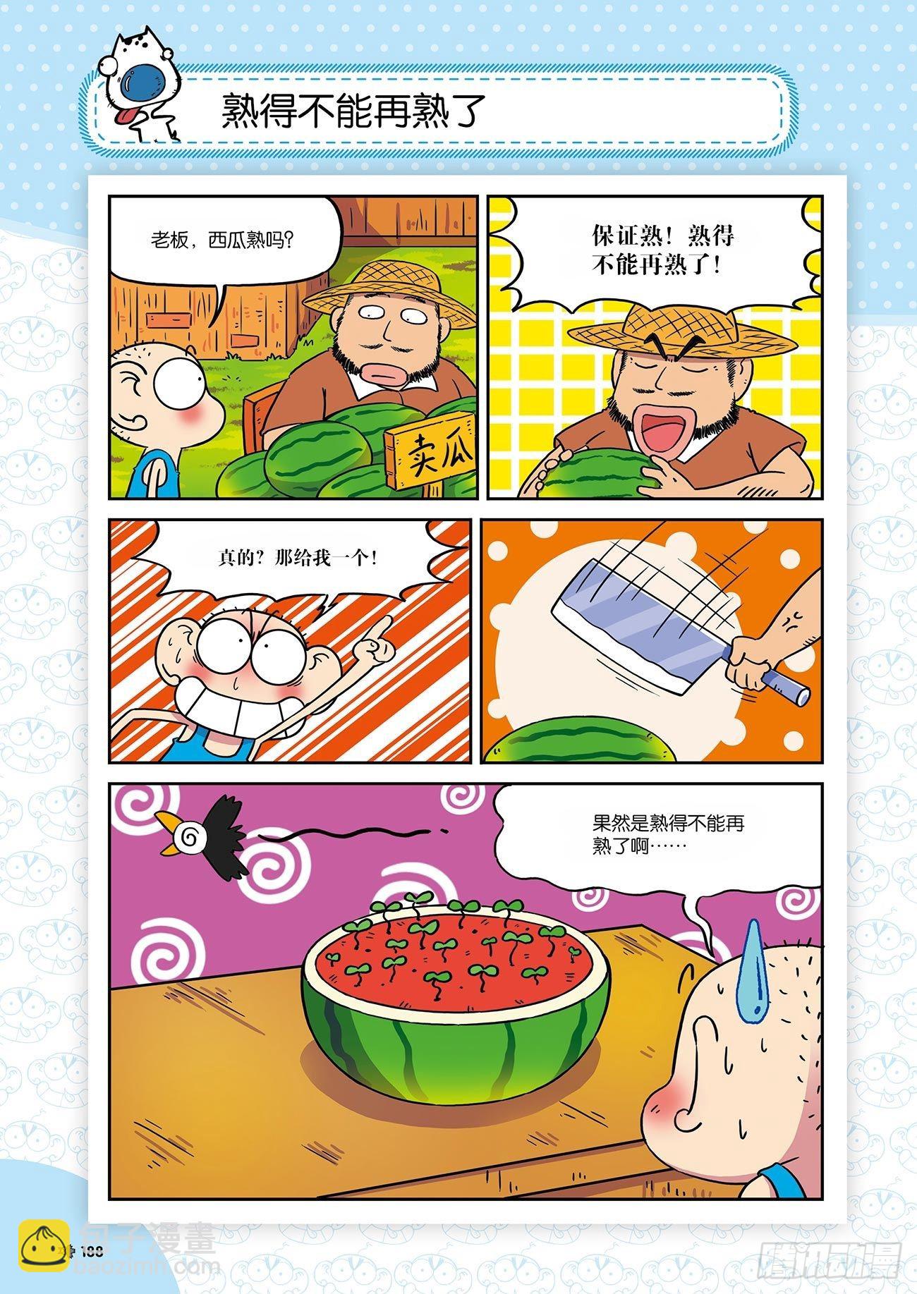 《朱斌漫画精选集》朱斌漫画精选集25（11） 第11页