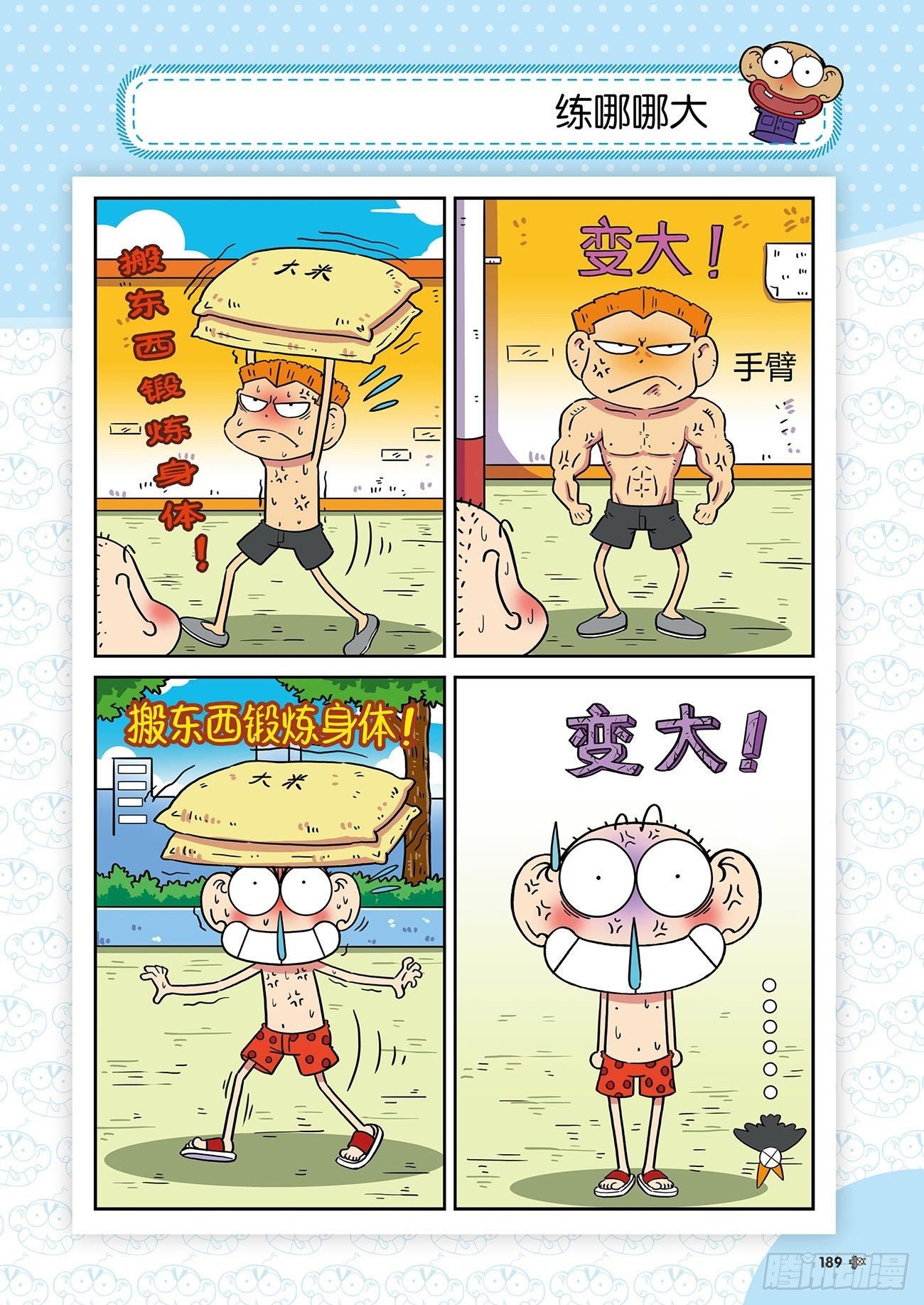 《朱斌漫画精选集》朱斌漫画精选集25（11） 第12页