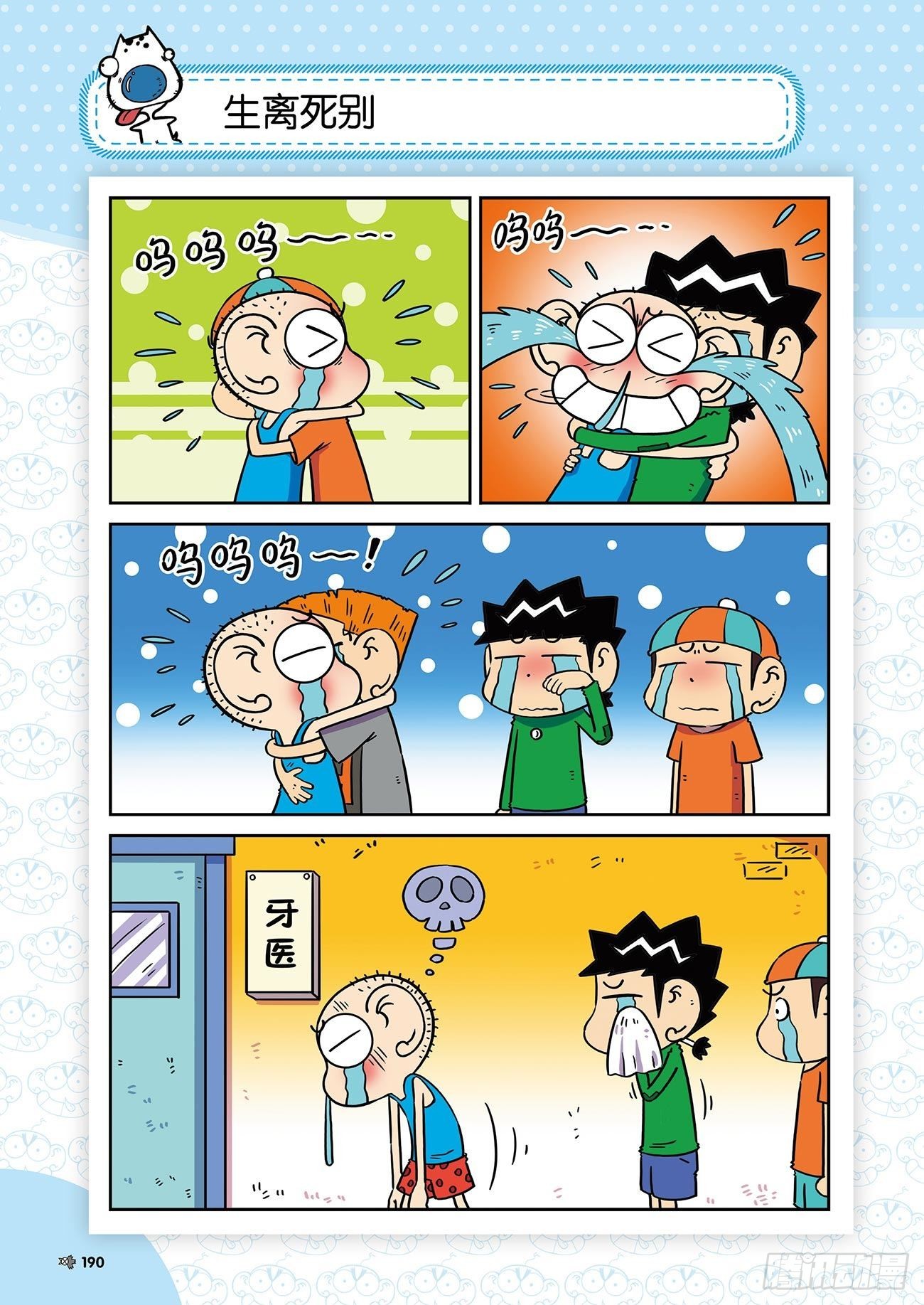 《朱斌漫画精选集》朱斌漫画精选集25（11） 第13页