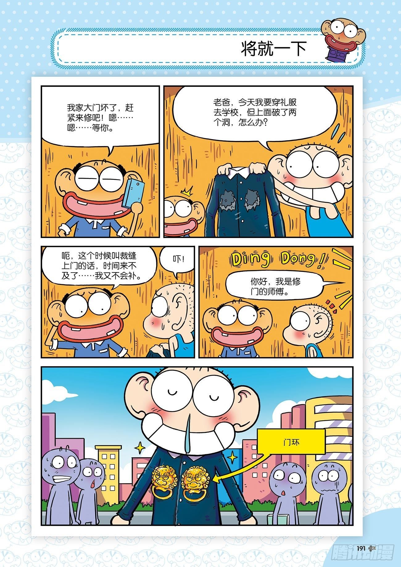 《朱斌漫画精选集》朱斌漫画精选集25（11） 第14页