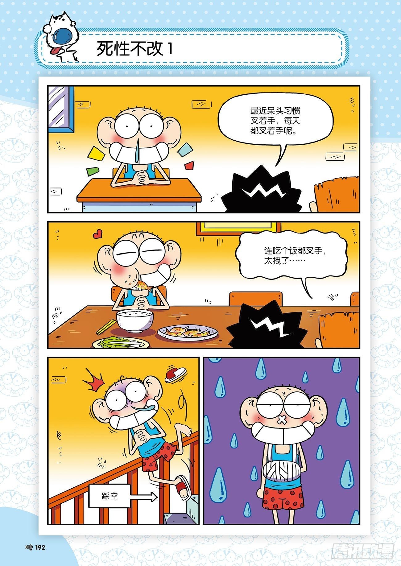 《朱斌漫画精选集》朱斌漫画精选集25（11） 第15页