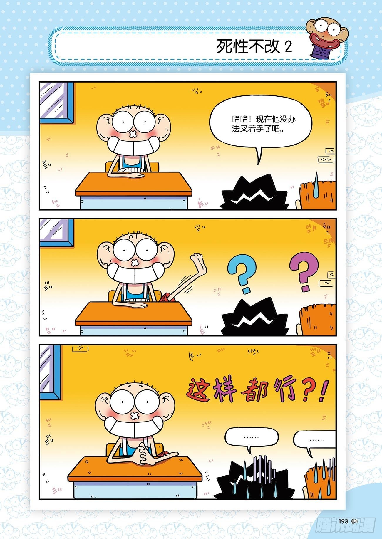 《朱斌漫画精选集》朱斌漫画精选集25（11） 第16页