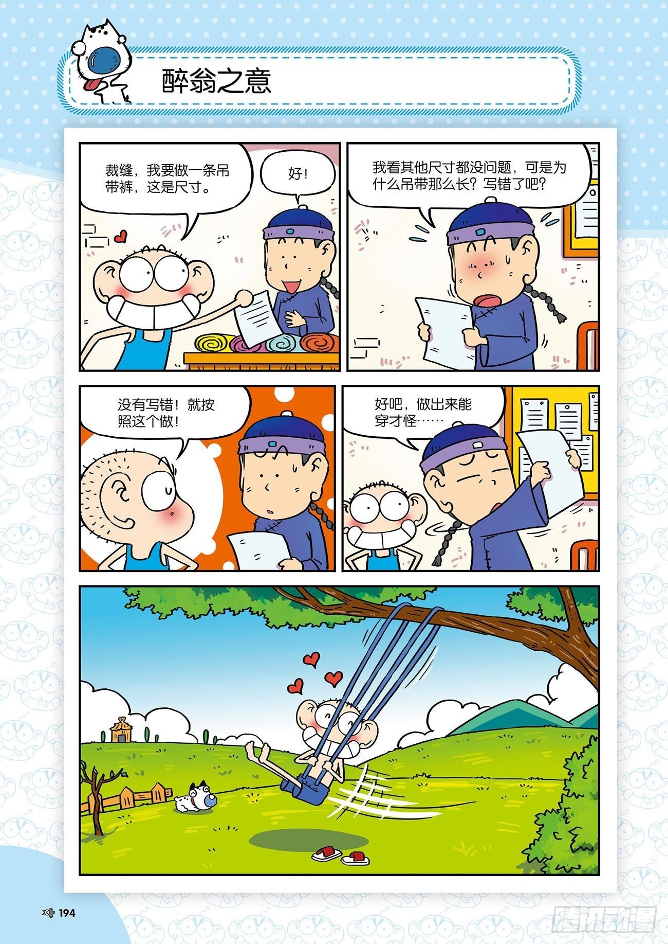 《朱斌漫画精选集》朱斌漫画精选集25（11） 第17页