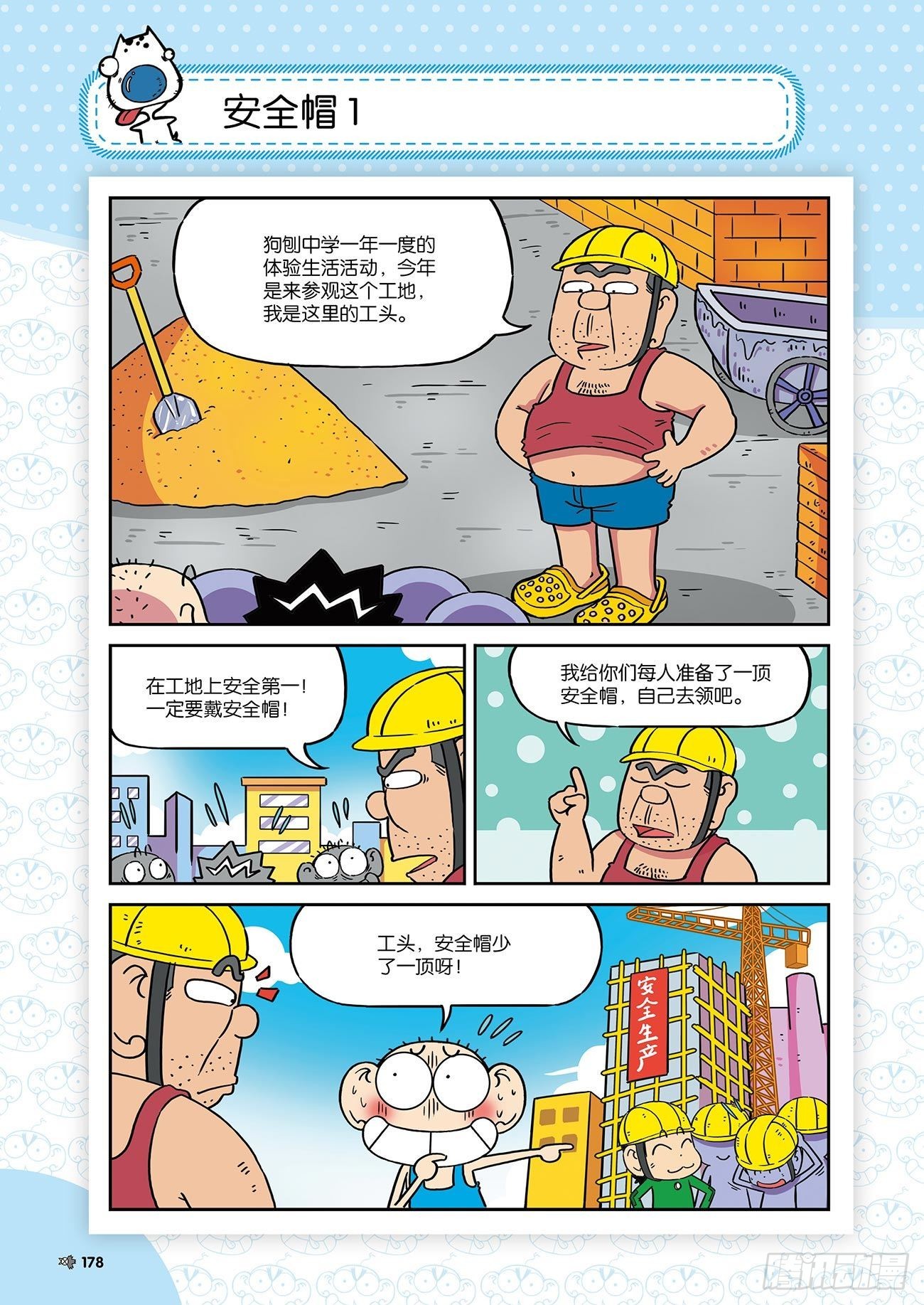 《朱斌漫画精选集》朱斌漫画精选集25（11） 第1页