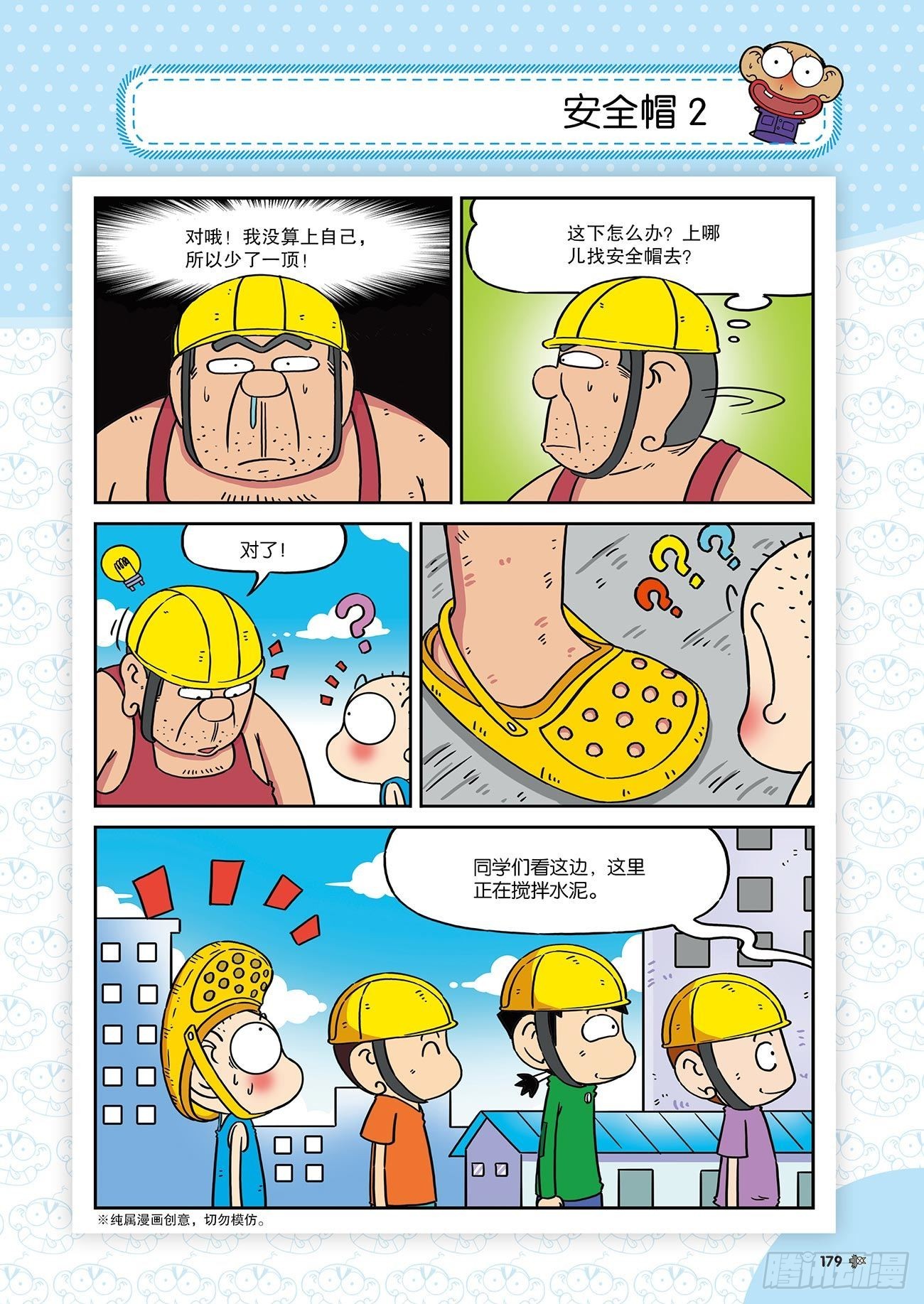 《朱斌漫画精选集》朱斌漫画精选集25（11） 第2页