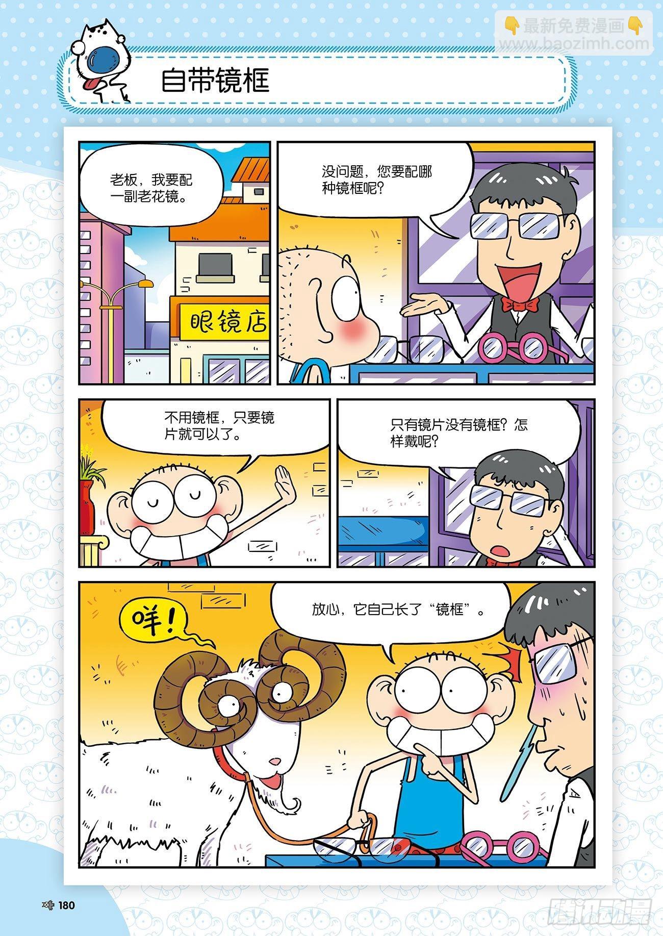 《朱斌漫画精选集》朱斌漫画精选集25（11） 第3页