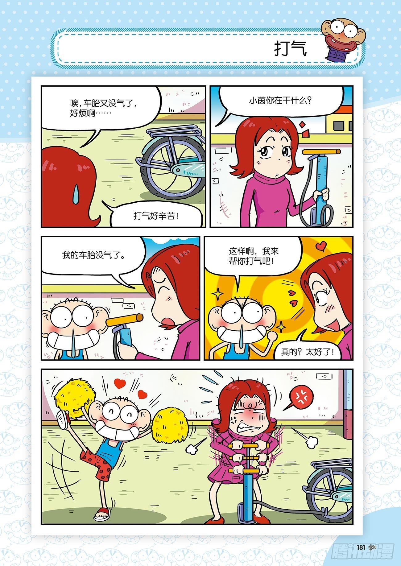 《朱斌漫画精选集》朱斌漫画精选集25（11） 第4页