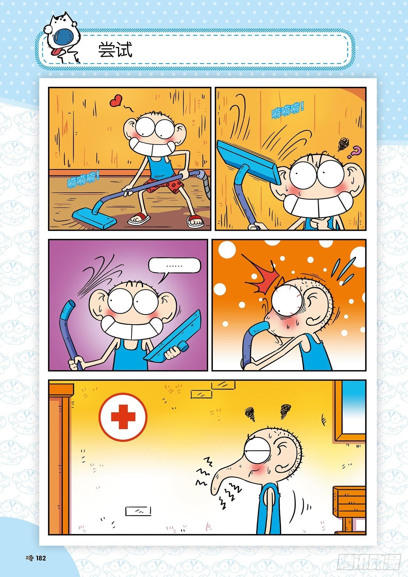 《朱斌漫画精选集》朱斌漫画精选集25（11） 第5页