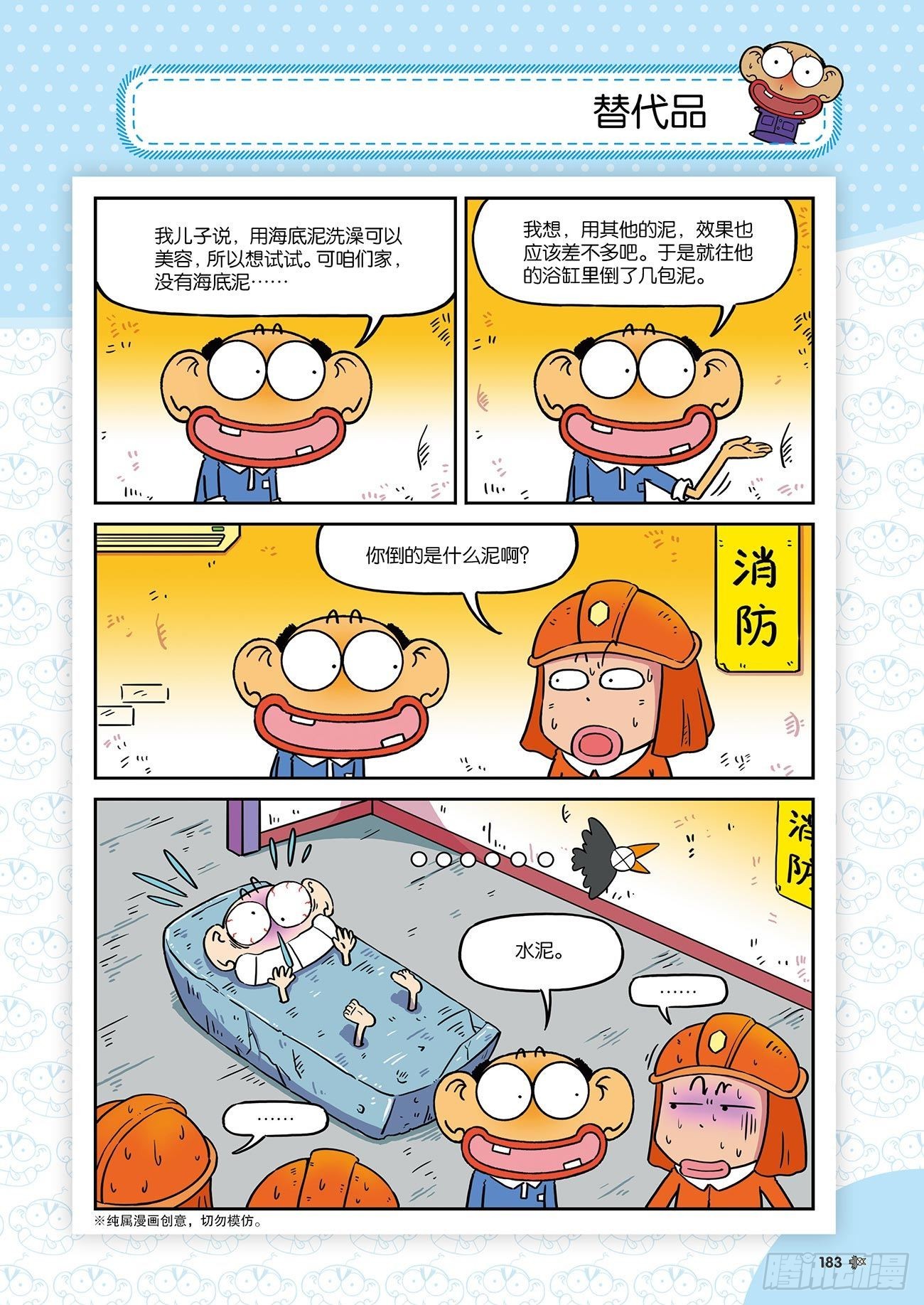 《朱斌漫画精选集》朱斌漫画精选集25（11） 第6页