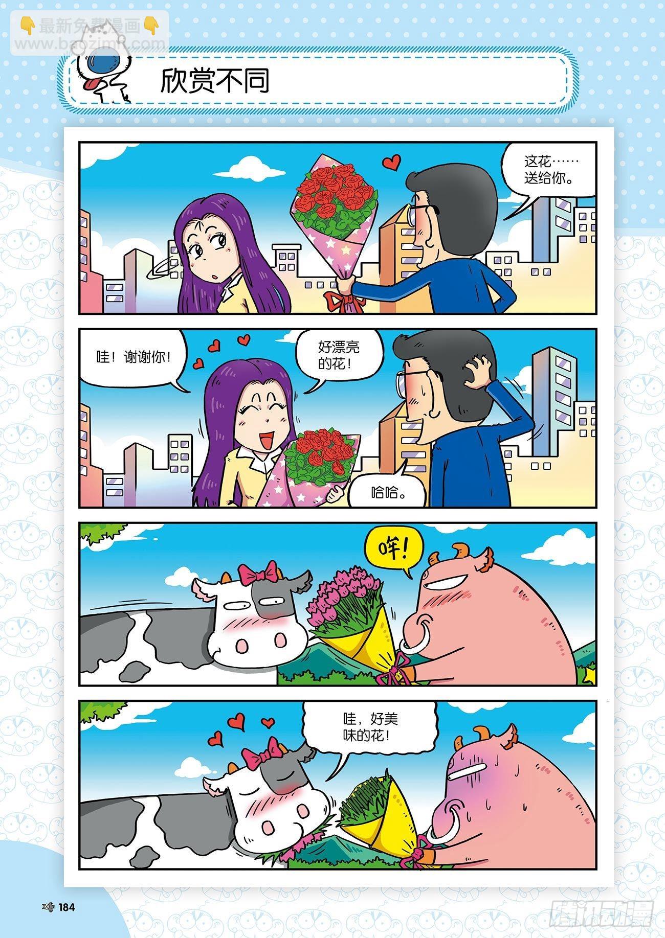 《朱斌漫画精选集》朱斌漫画精选集25（11） 第7页