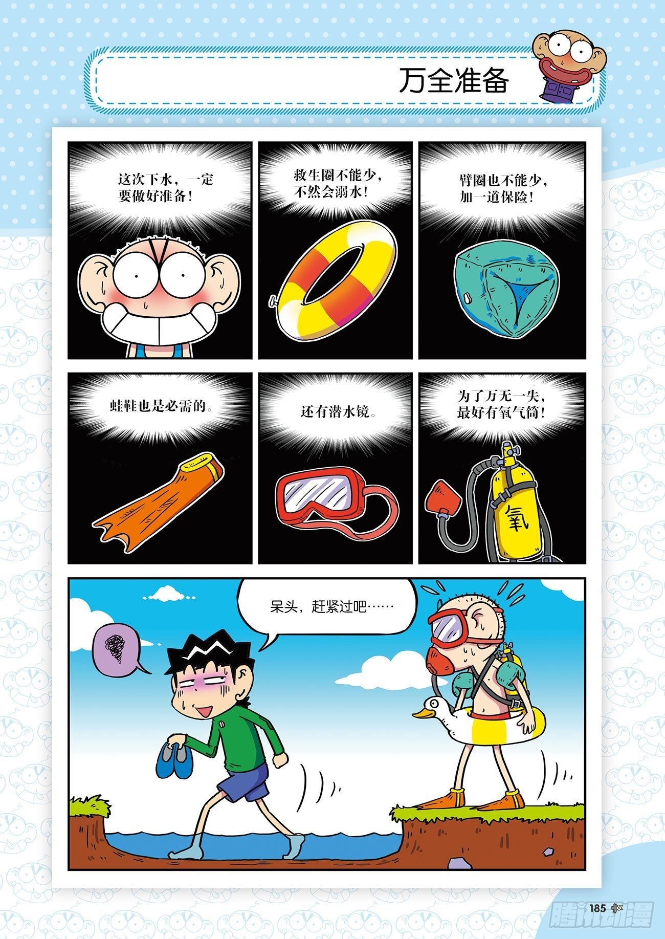 《朱斌漫画精选集》朱斌漫画精选集25（11） 第8页