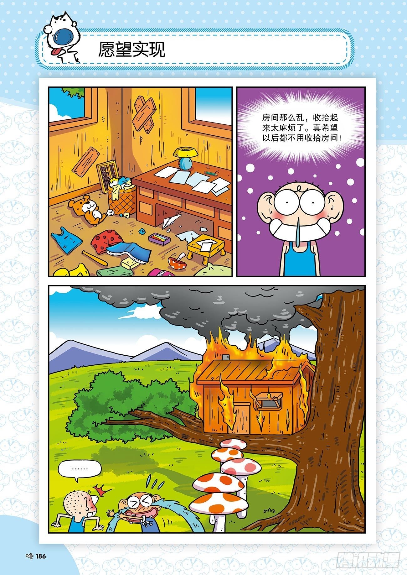 《朱斌漫画精选集》朱斌漫画精选集25（11） 第9页