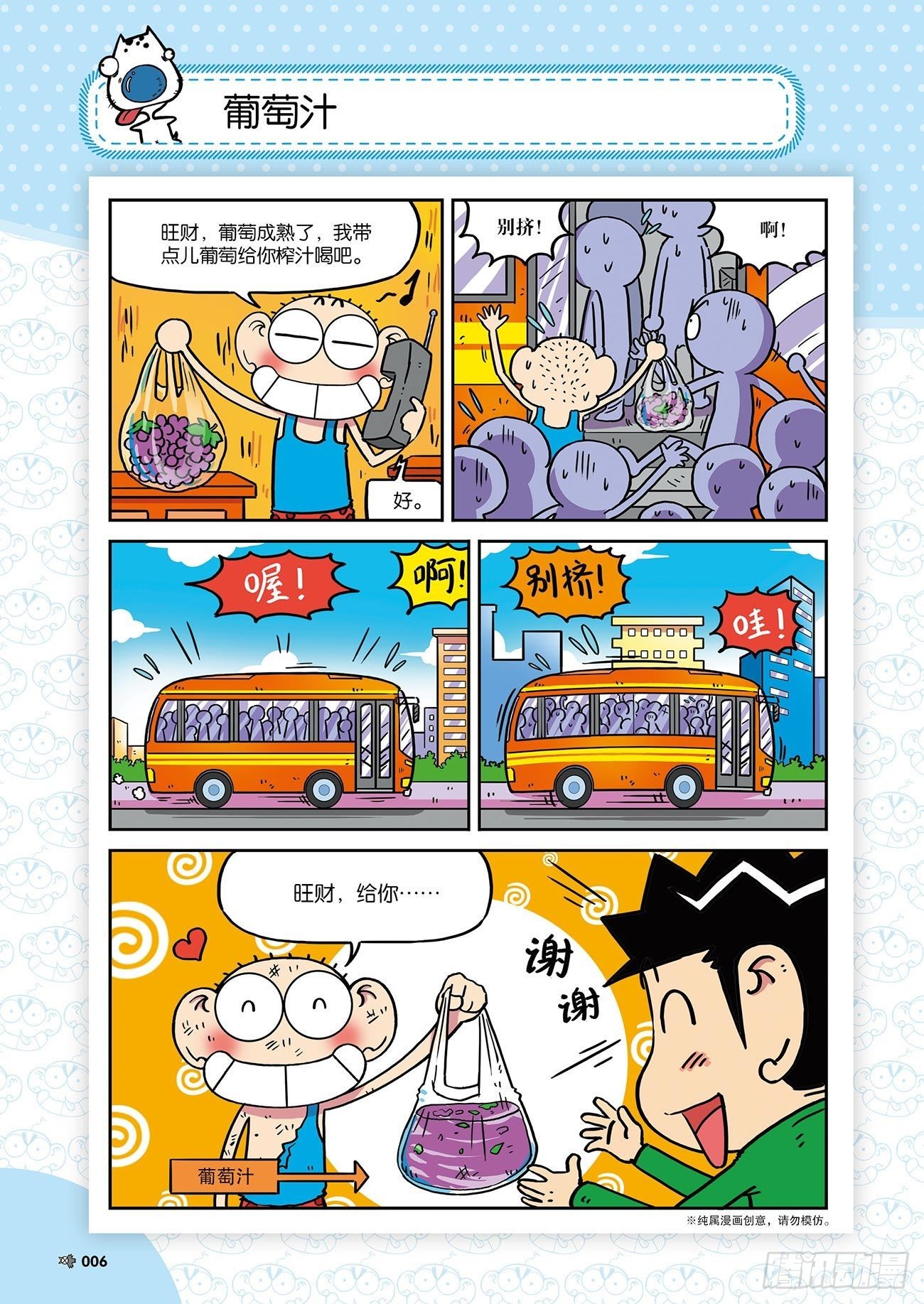 《朱斌漫画精选集》朱斌漫画精选集26（1） 第10页