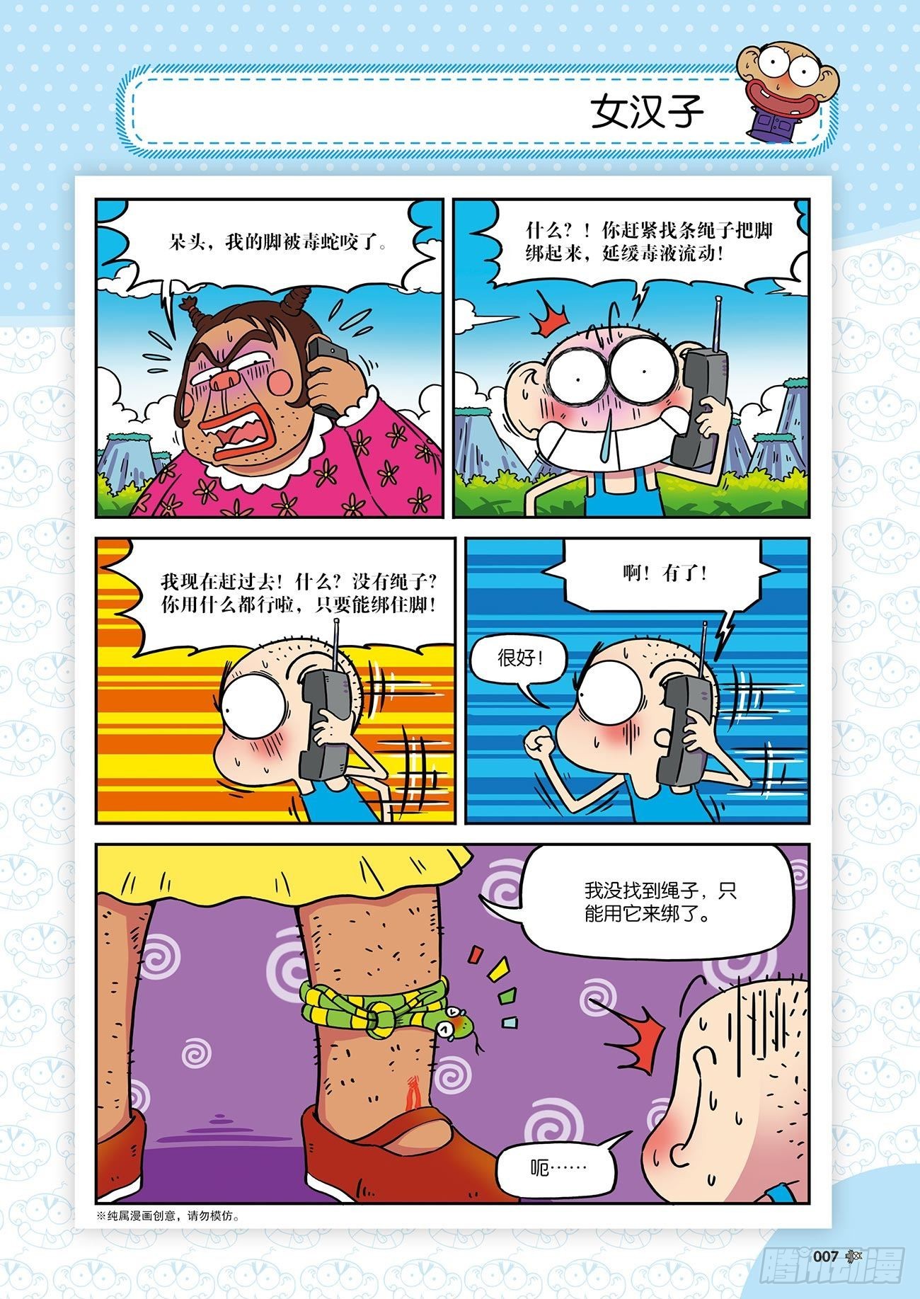 《朱斌漫画精选集》朱斌漫画精选集26（1） 第11页