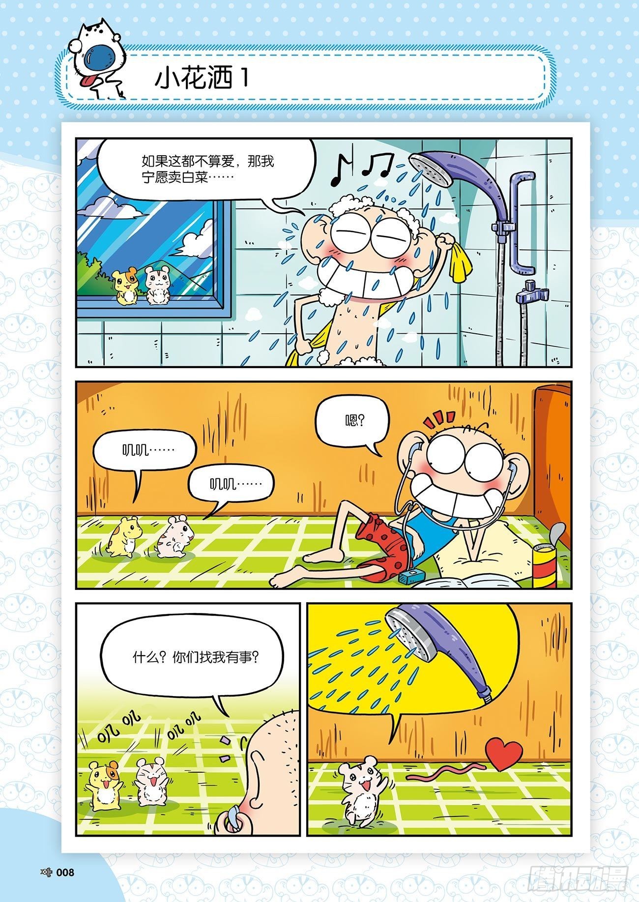 《朱斌漫画精选集》朱斌漫画精选集26（1） 第12页