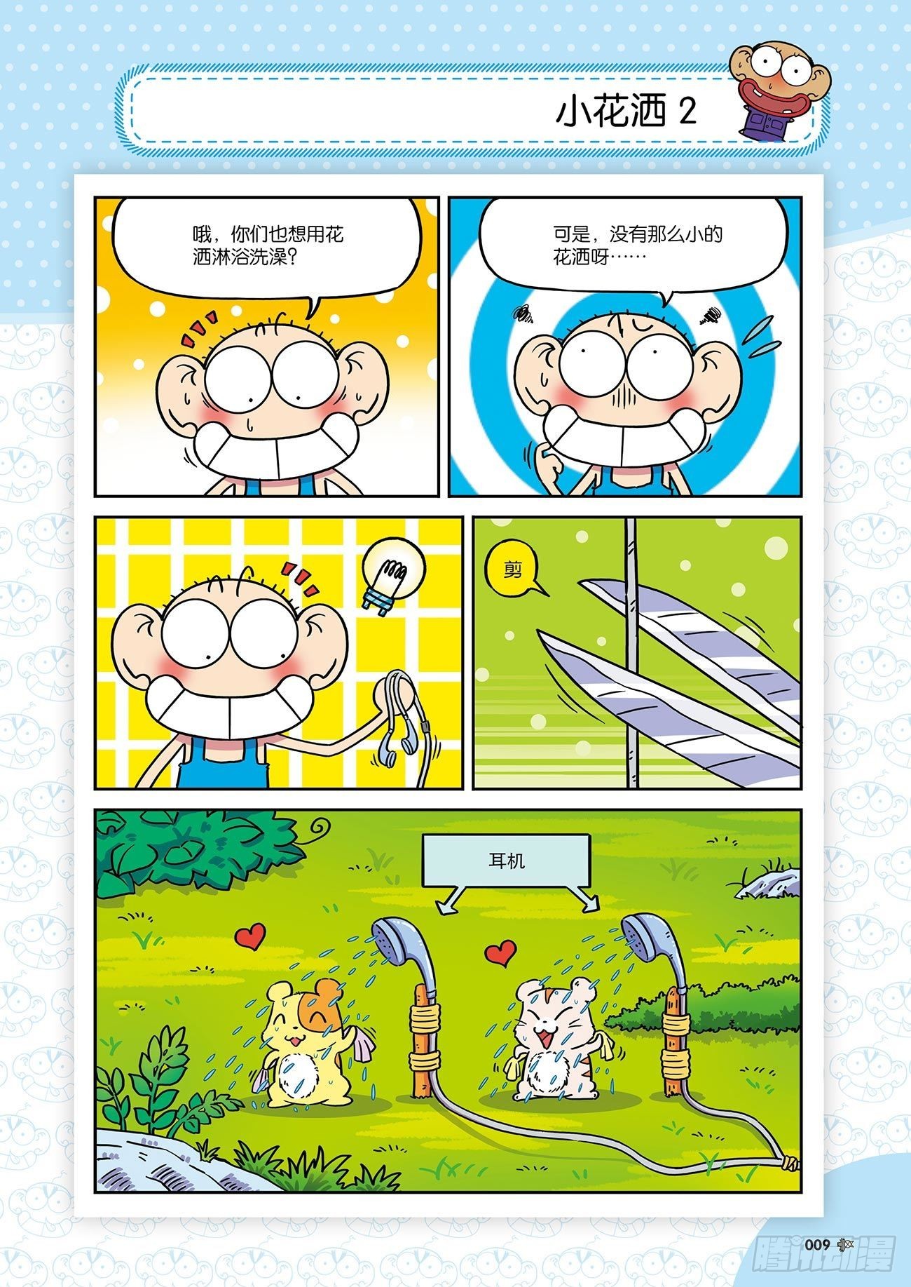 《朱斌漫画精选集》朱斌漫画精选集26（1） 第13页