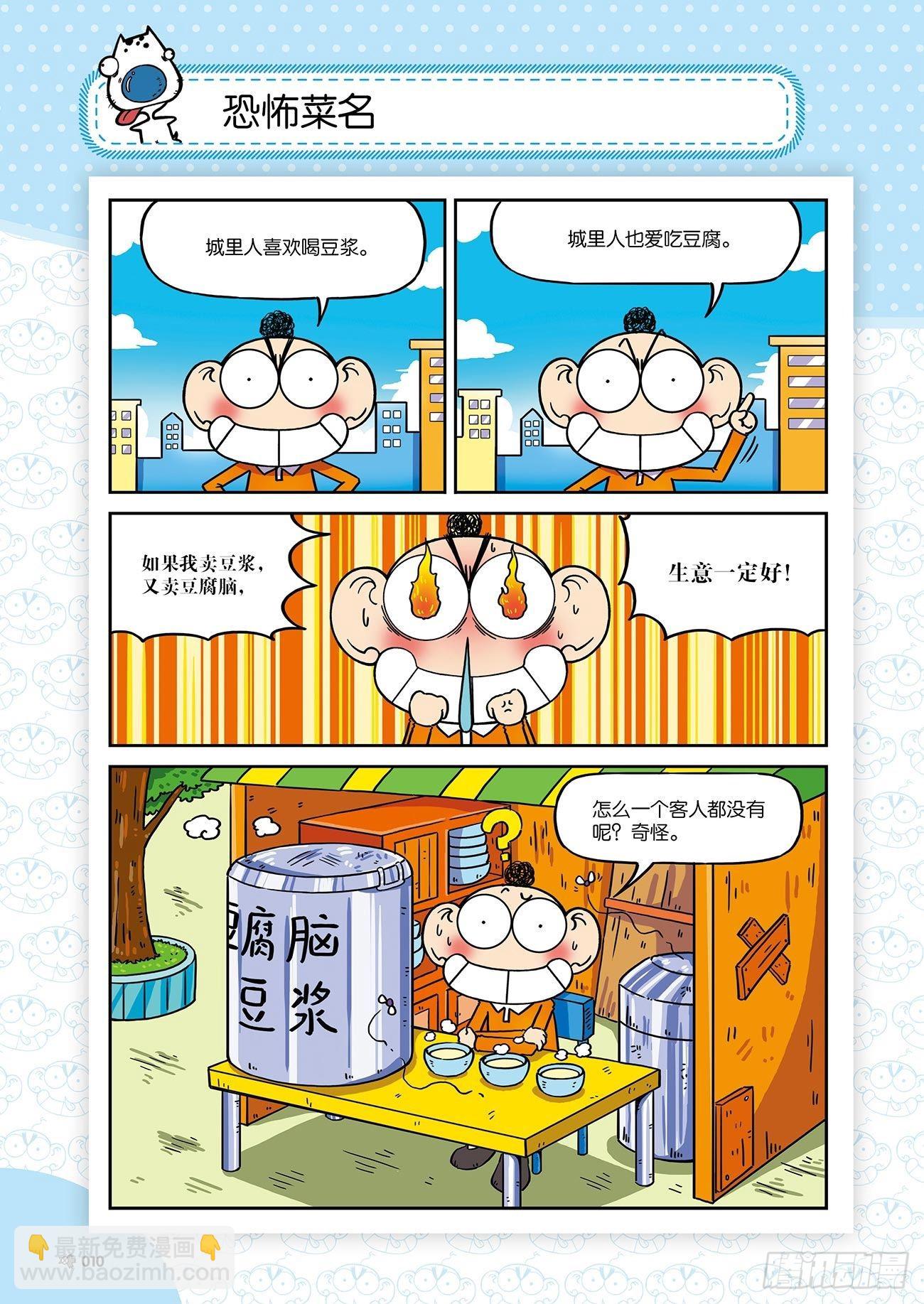《朱斌漫画精选集》朱斌漫画精选集26（1） 第14页