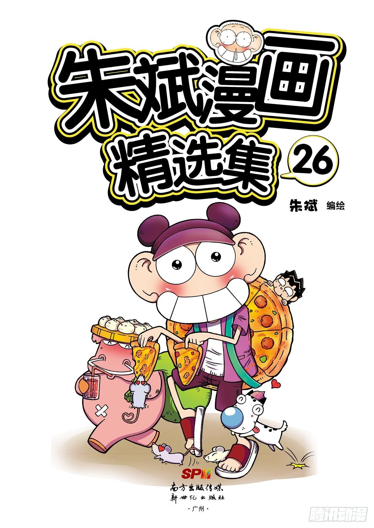 《朱斌漫画精选集》朱斌漫画精选集26（1） 第1页