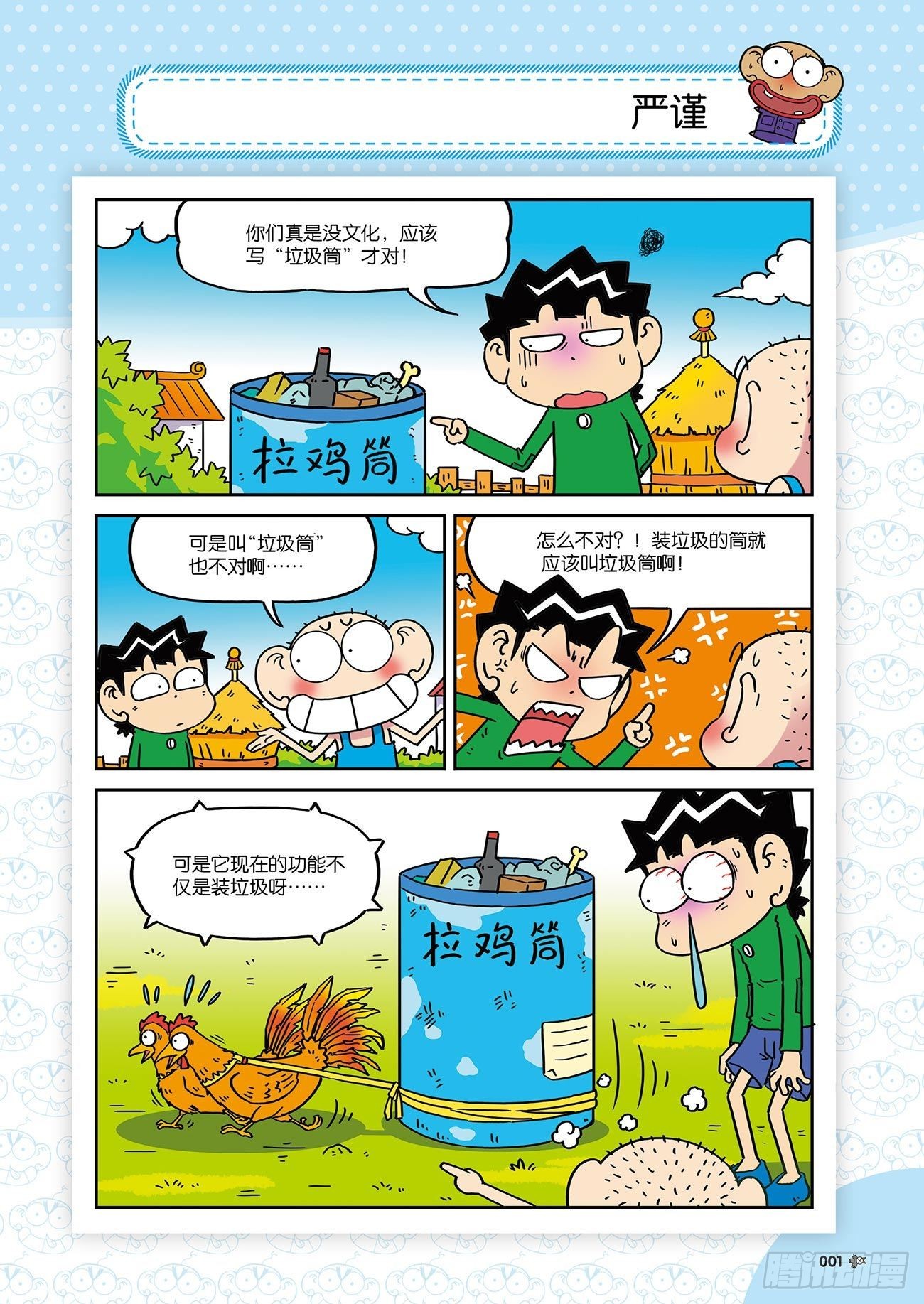 《朱斌漫画精选集》朱斌漫画精选集26（1） 第5页